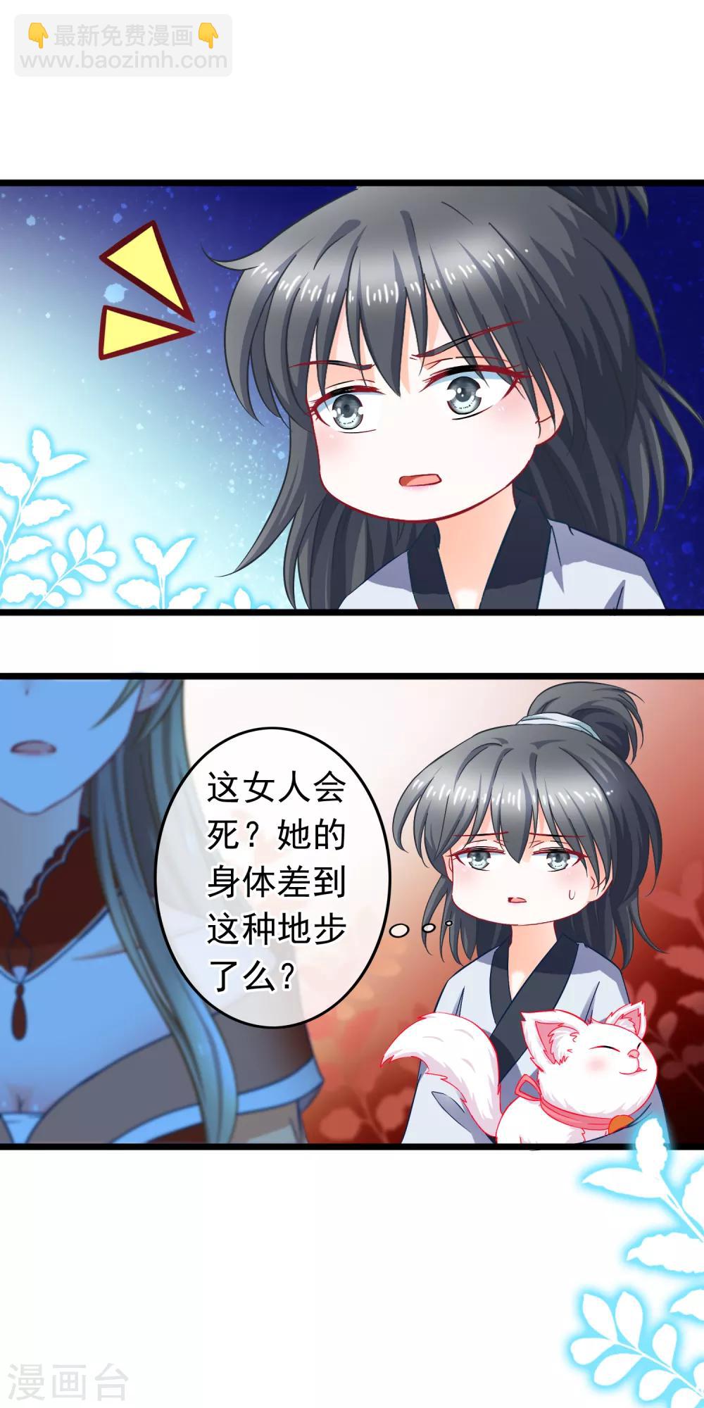 🍶穿越后捡到魔尊大人 第17话 你是个短命鬼哟 第6页
