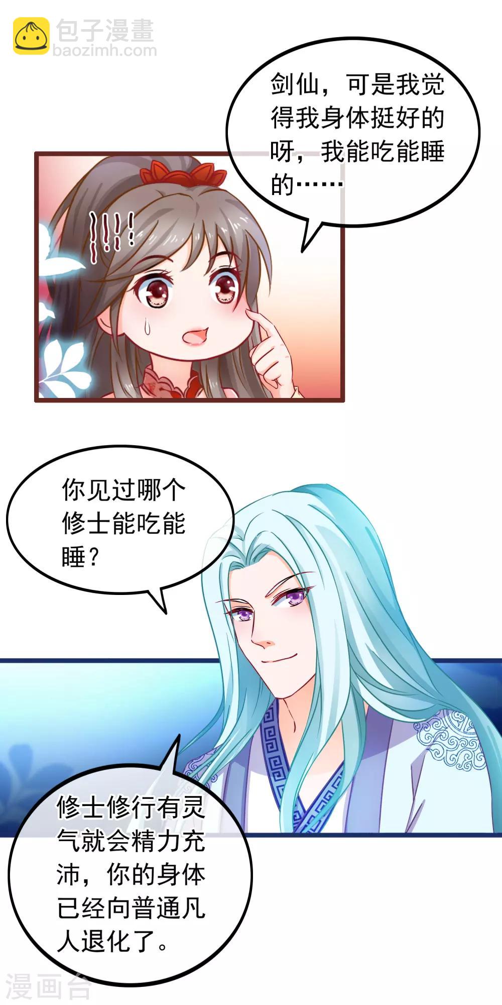 🍶穿越后捡到魔尊大人 第17话 你是个短命鬼哟 第7页