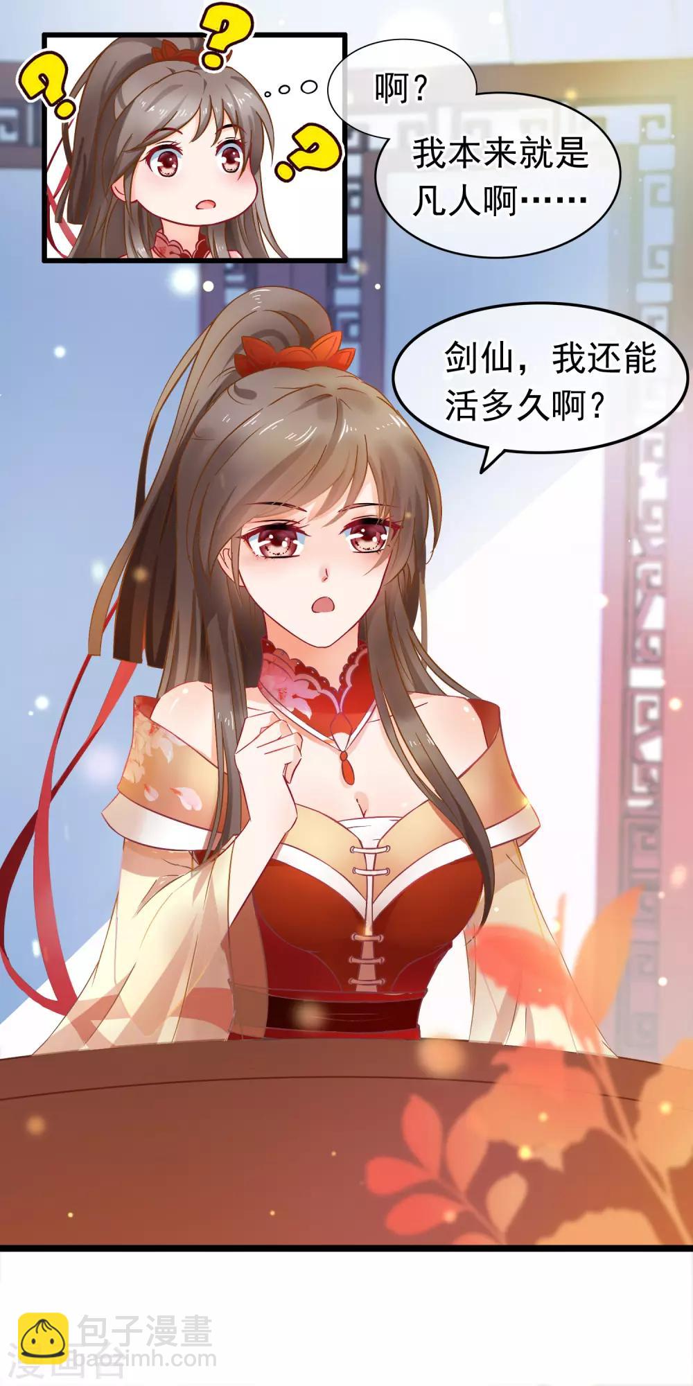 🍶穿越后捡到魔尊大人 第17话 你是个短命鬼哟 第8页