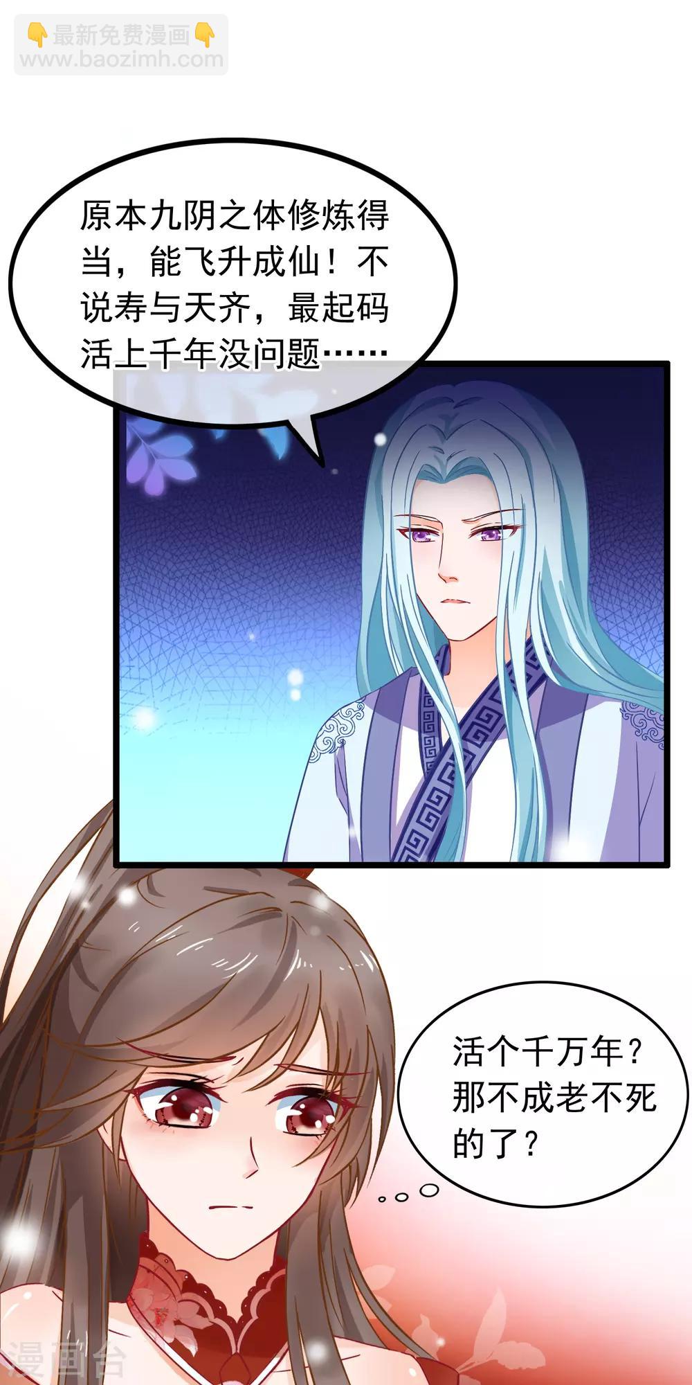 🍶穿越后捡到魔尊大人 第17话 你是个短命鬼哟 第9页