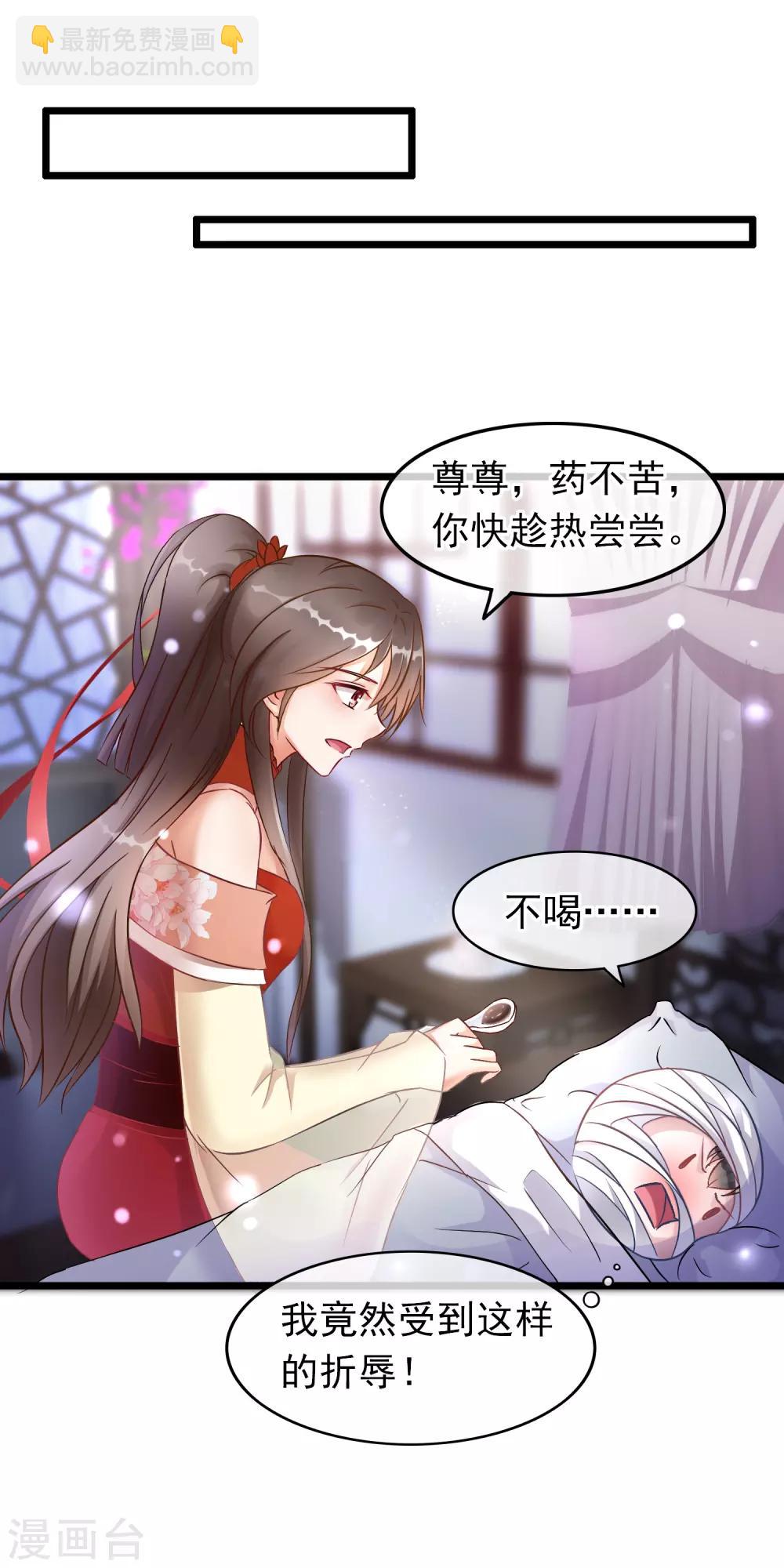🍶穿越后捡到魔尊大人 第19话 骨折的魔尊 第10页