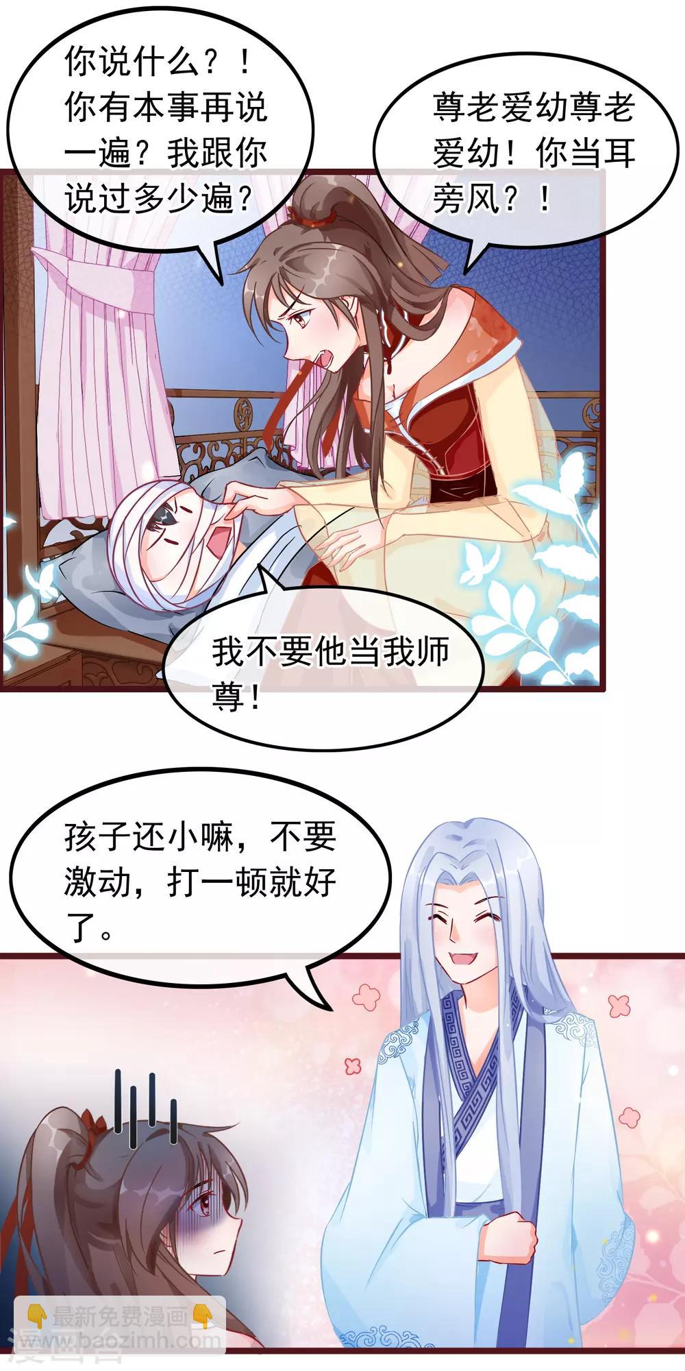 🍶穿越后捡到魔尊大人 第19话 骨折的魔尊 第12页