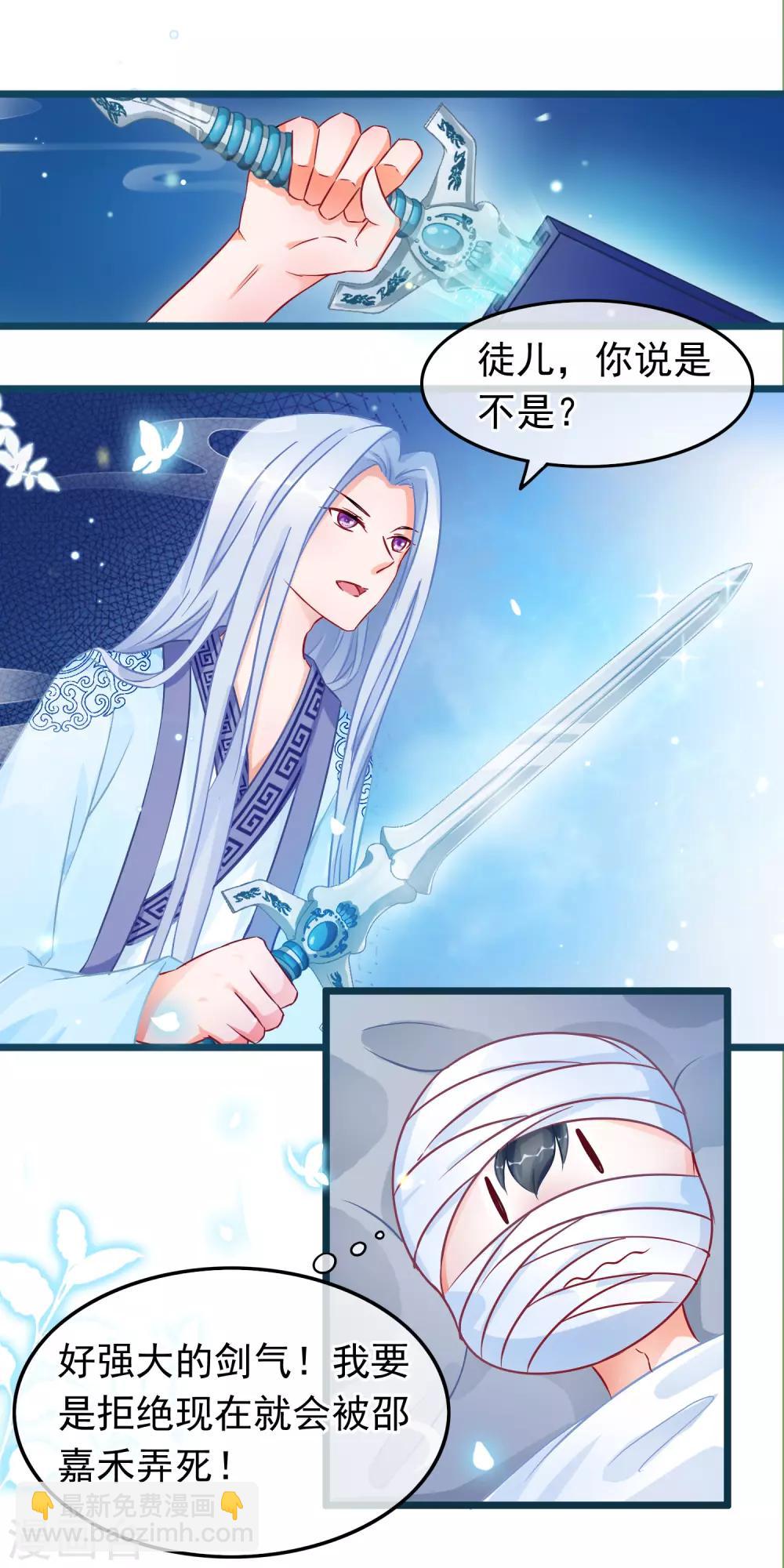 🍶穿越后捡到魔尊大人 第19话 骨折的魔尊 第13页