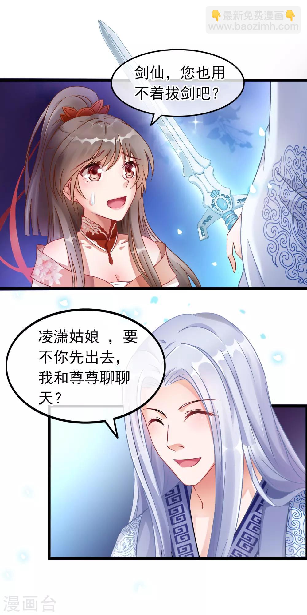 🍶穿越后捡到魔尊大人 第19话 骨折的魔尊 第14页