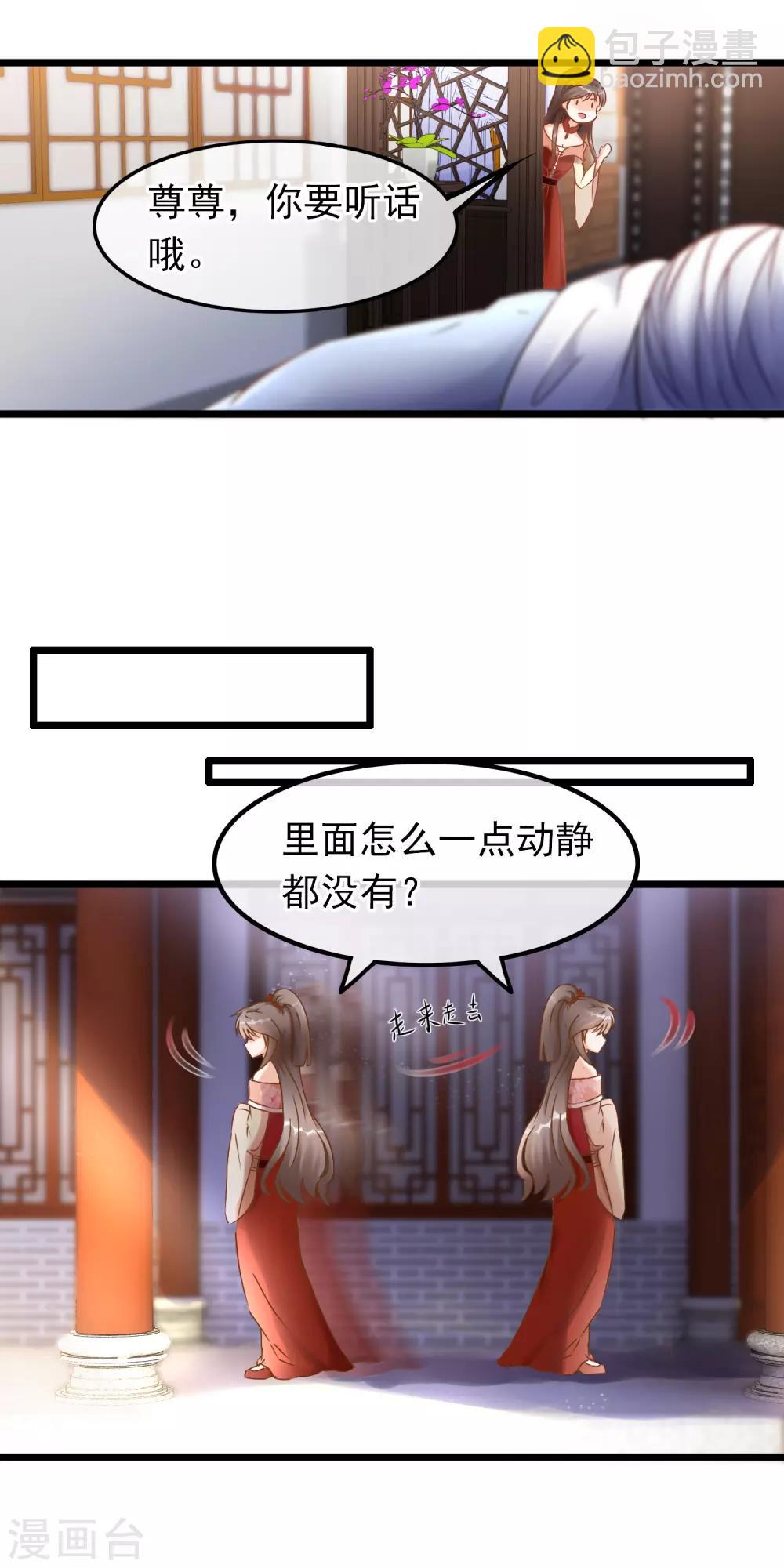 🍶穿越后捡到魔尊大人 第19话 骨折的魔尊 第15页