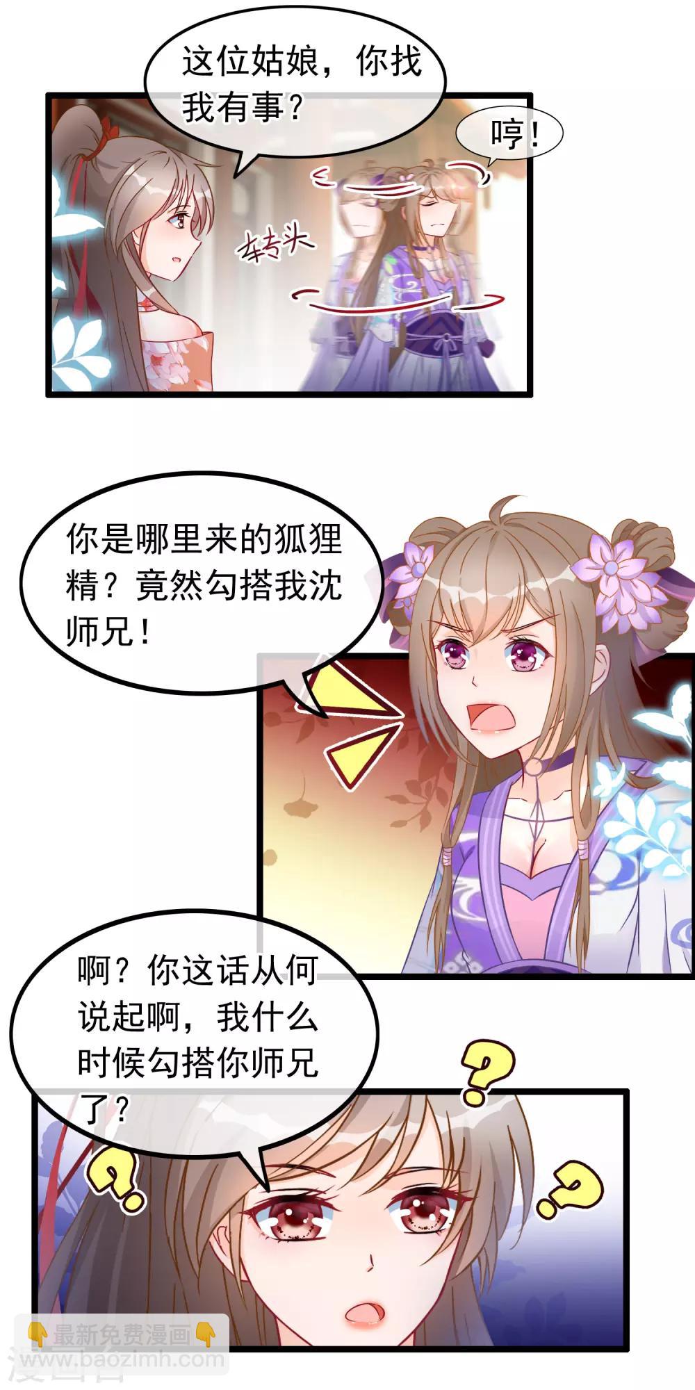 🍶穿越后捡到魔尊大人 第19话 骨折的魔尊 第17页