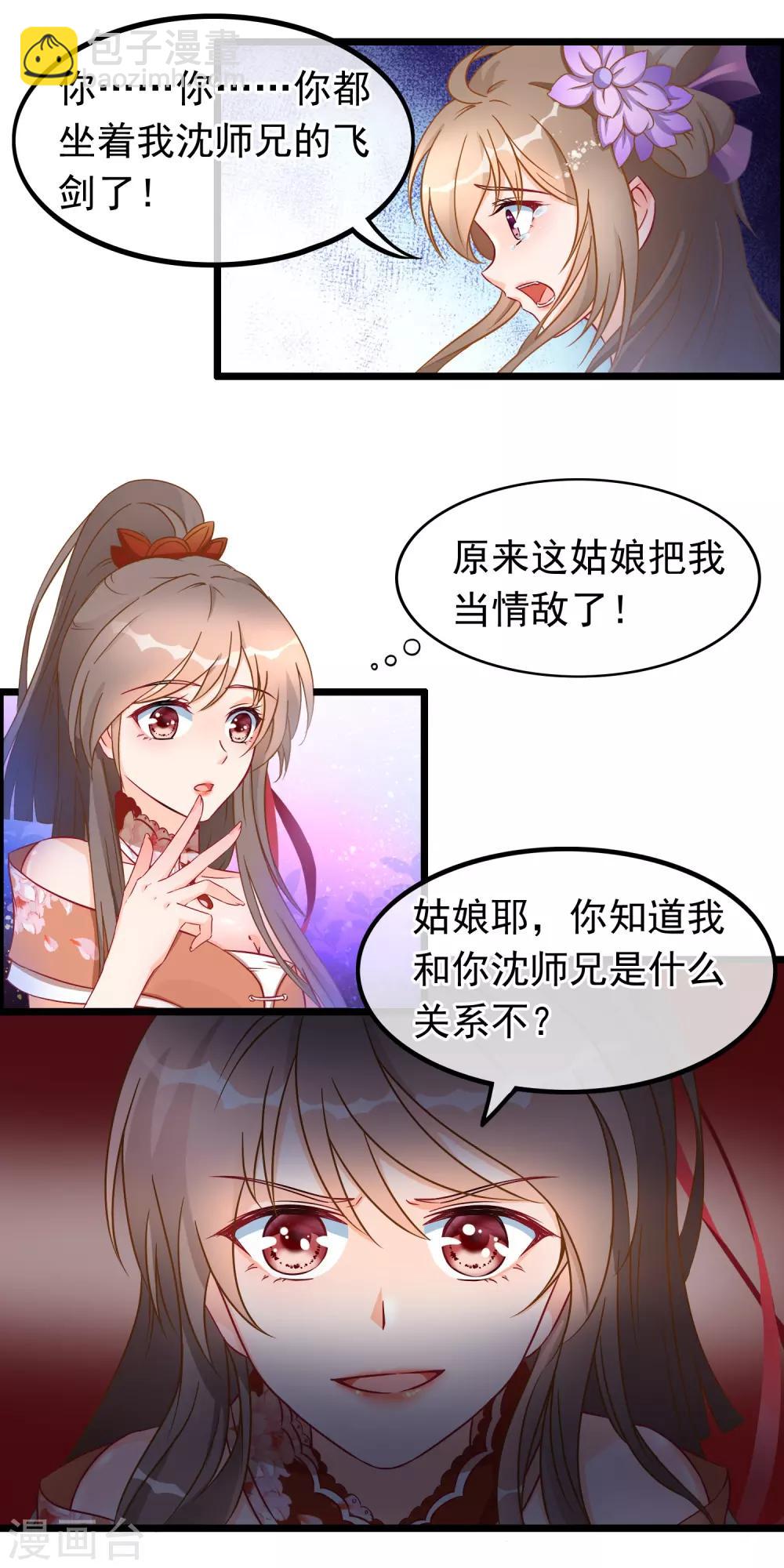 🍶穿越后捡到魔尊大人 第19话 骨折的魔尊 第18页