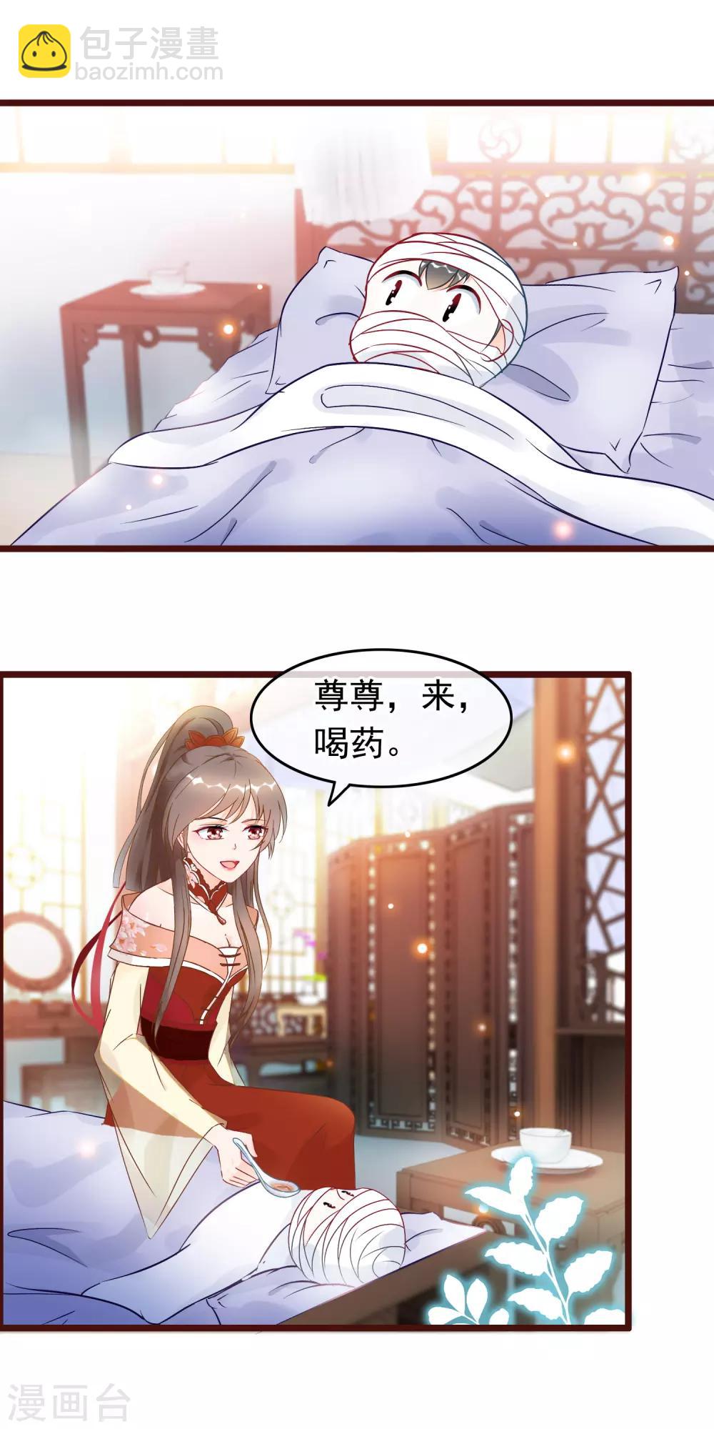 🍶穿越后捡到魔尊大人 第19话 骨折的魔尊 第2页