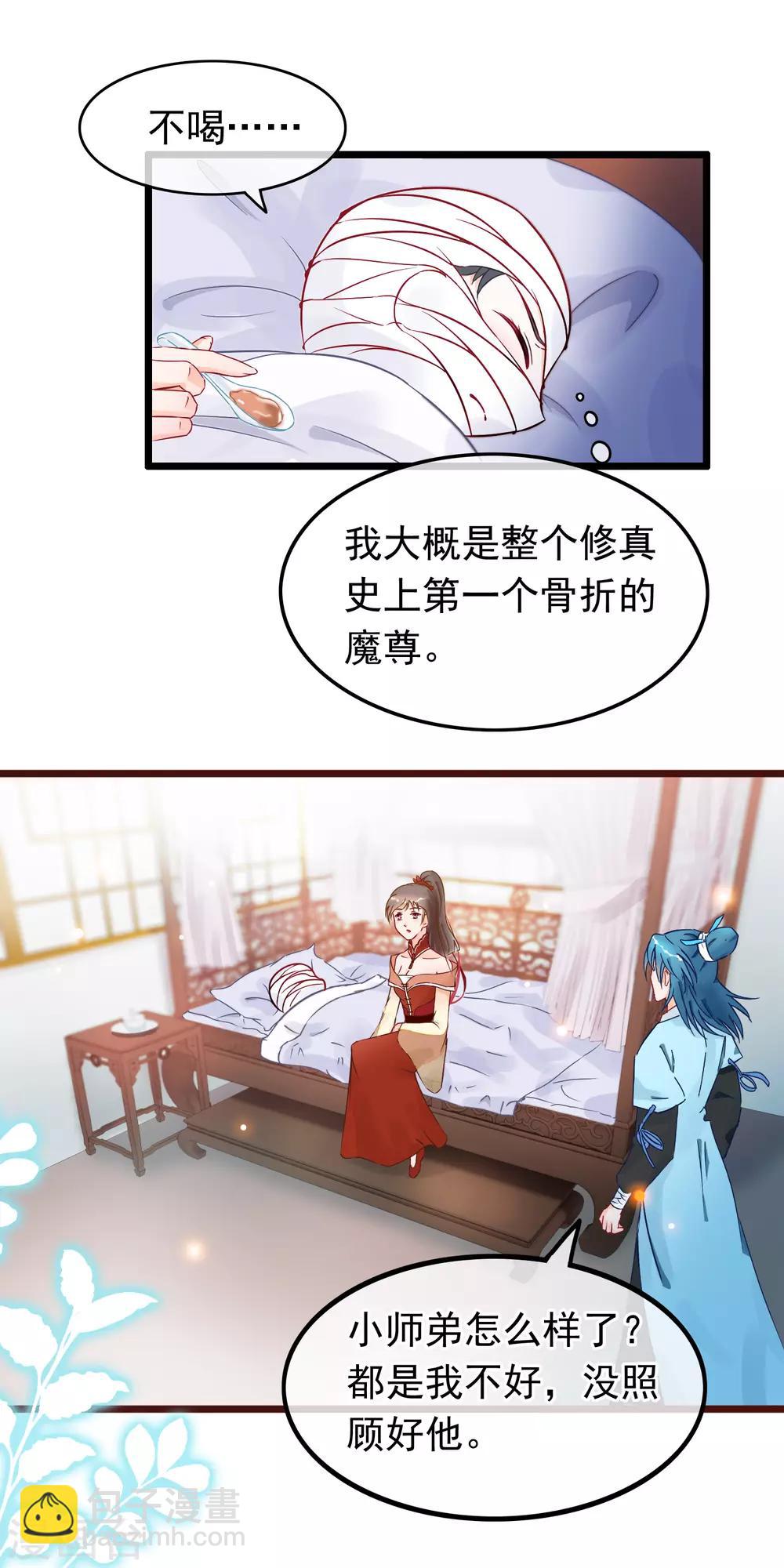 🍶穿越后捡到魔尊大人 第19话 骨折的魔尊 第3页