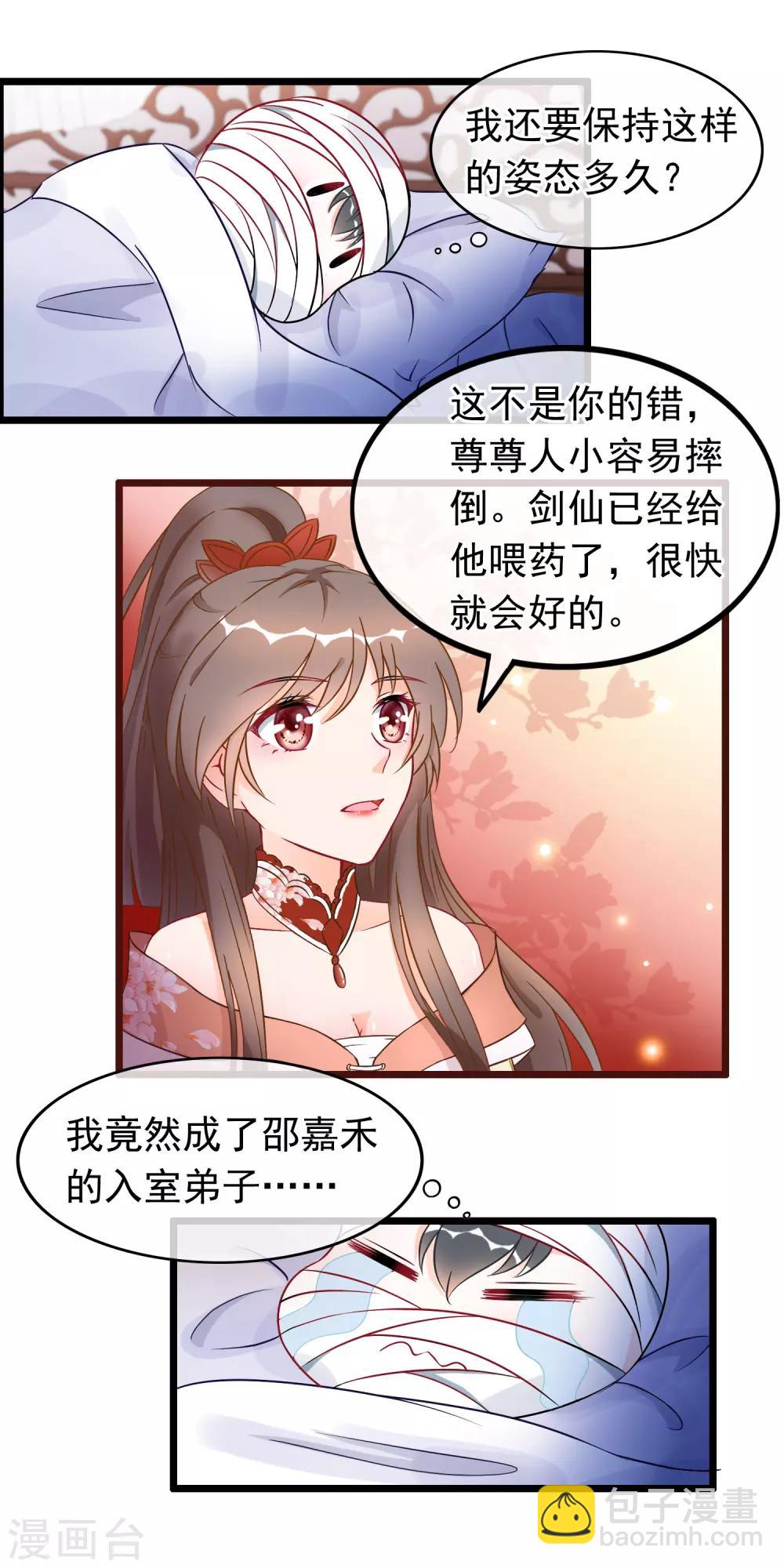 🍶穿越后捡到魔尊大人 第19话 骨折的魔尊 第4页