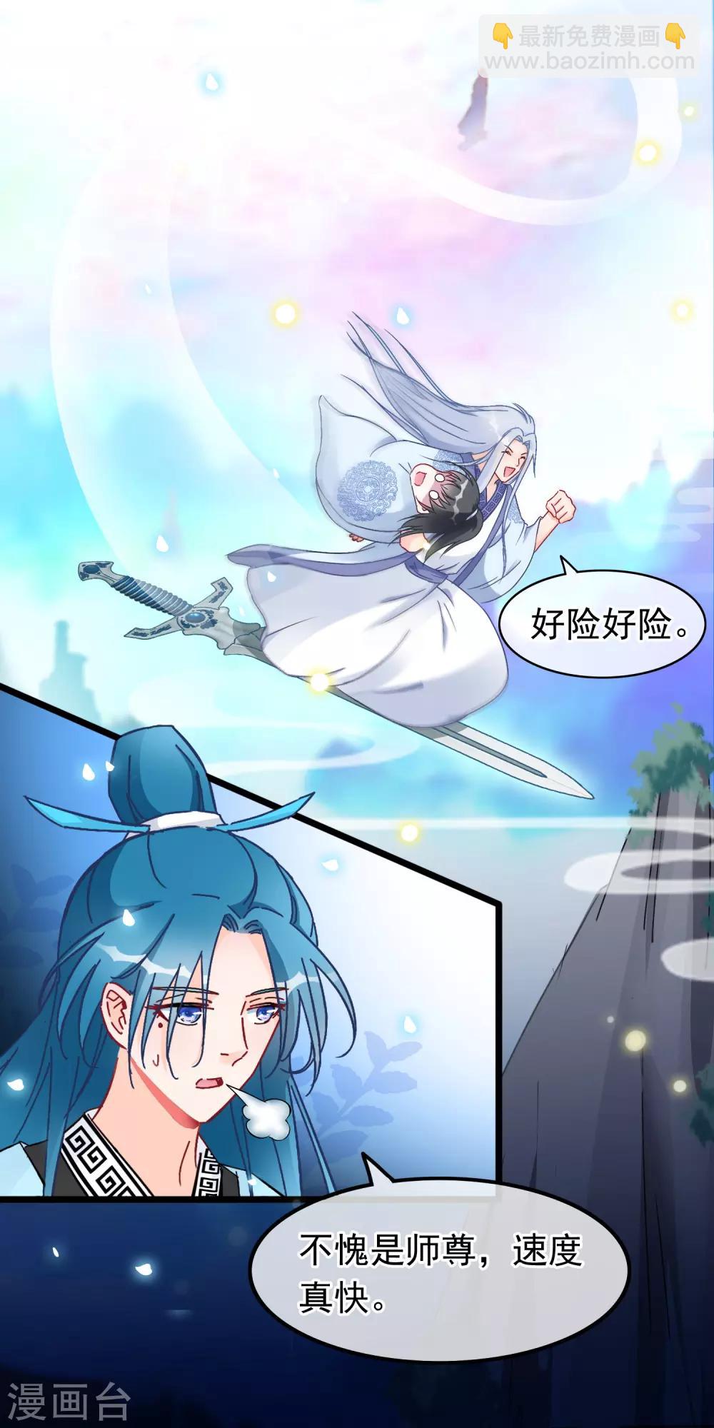 🍶穿越后捡到魔尊大人 第19话 骨折的魔尊 第6页