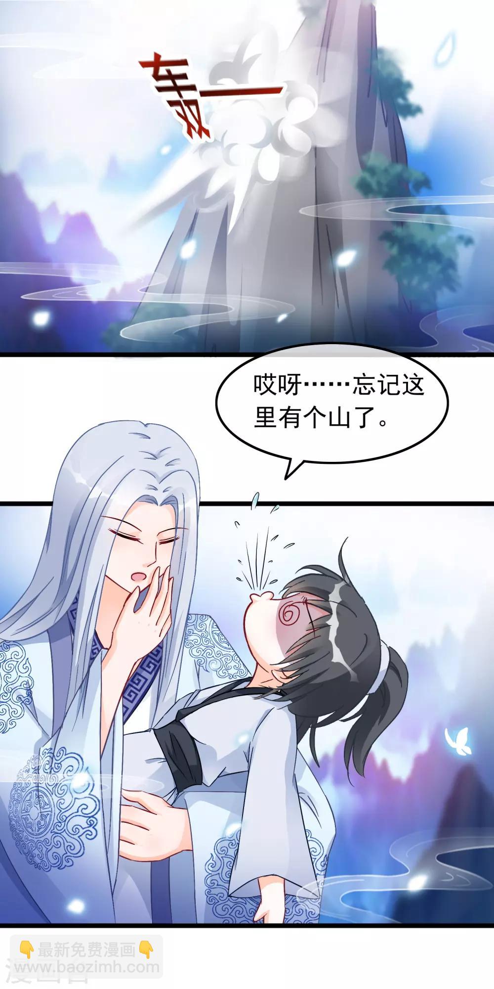 🍶穿越后捡到魔尊大人 第19话 骨折的魔尊 第8页