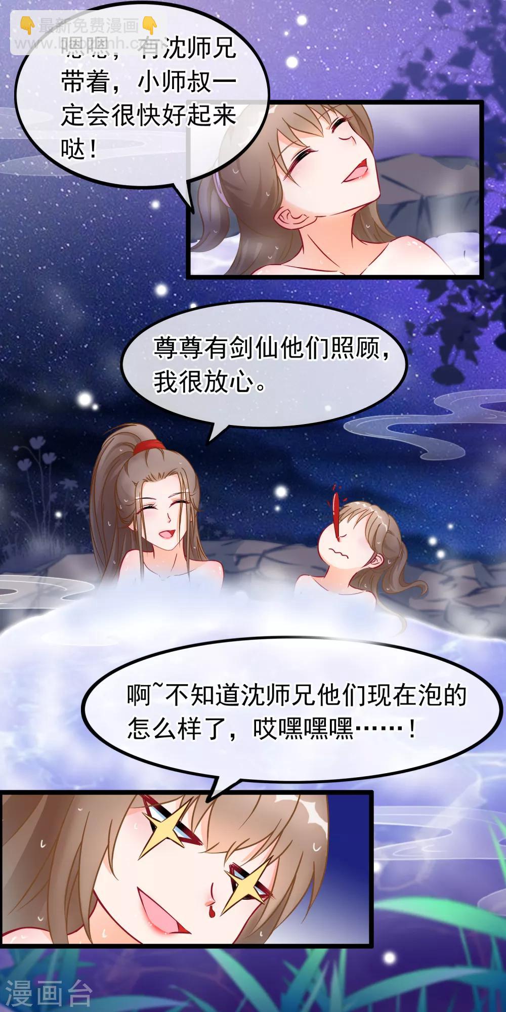 🍶穿越后捡到魔尊大人 第21话 此魔尊非彼魔尊 第11页