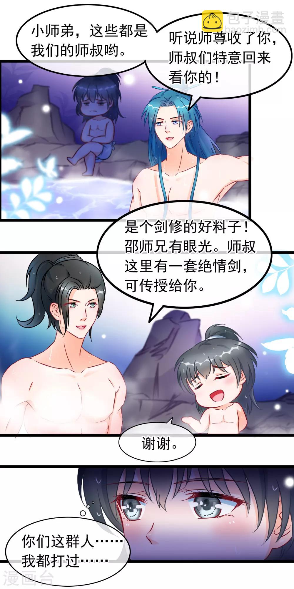 🍶穿越后捡到魔尊大人 第21话 此魔尊非彼魔尊 第14页