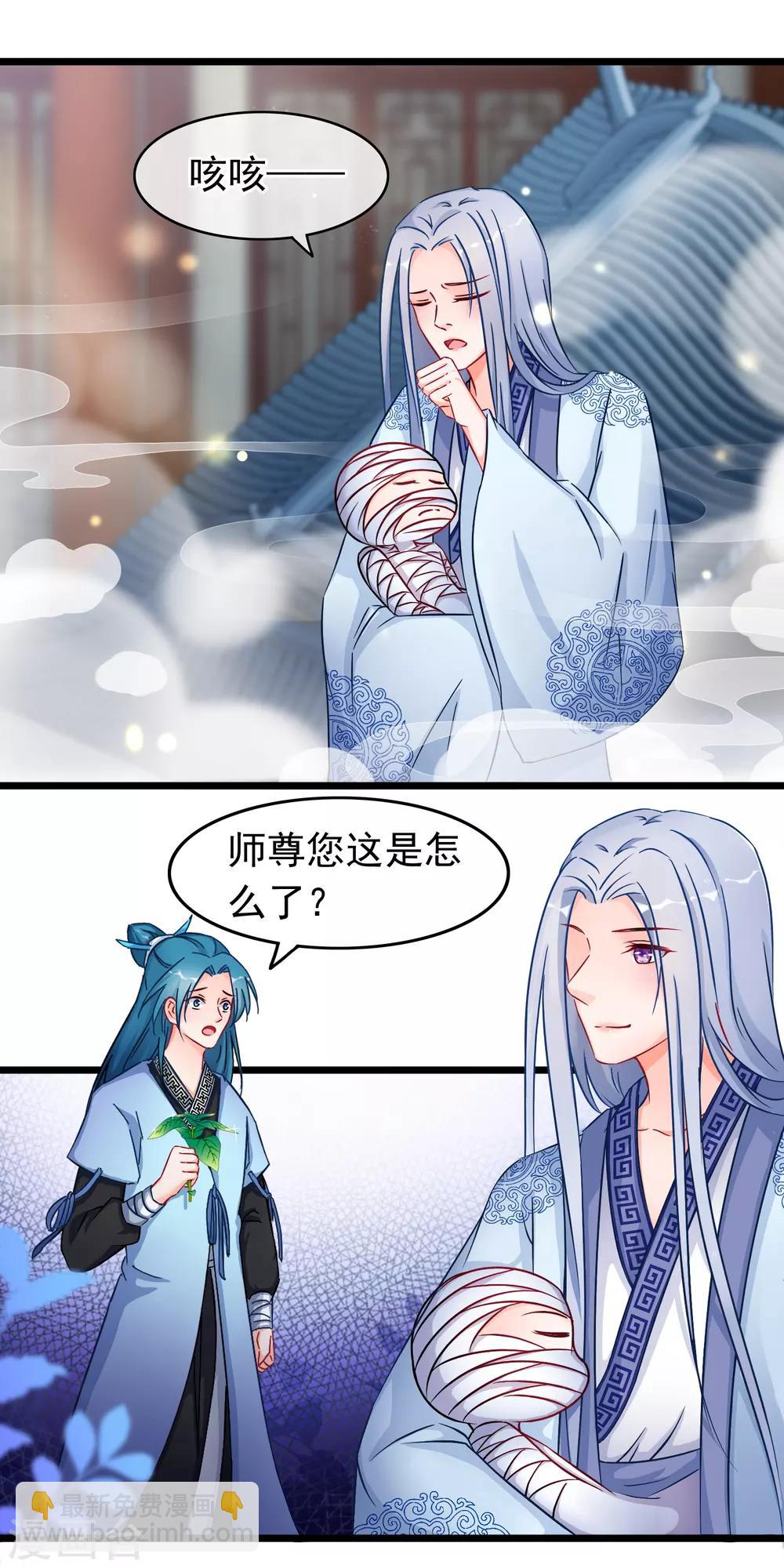 🍶穿越后捡到魔尊大人 第21话 此魔尊非彼魔尊 第3页