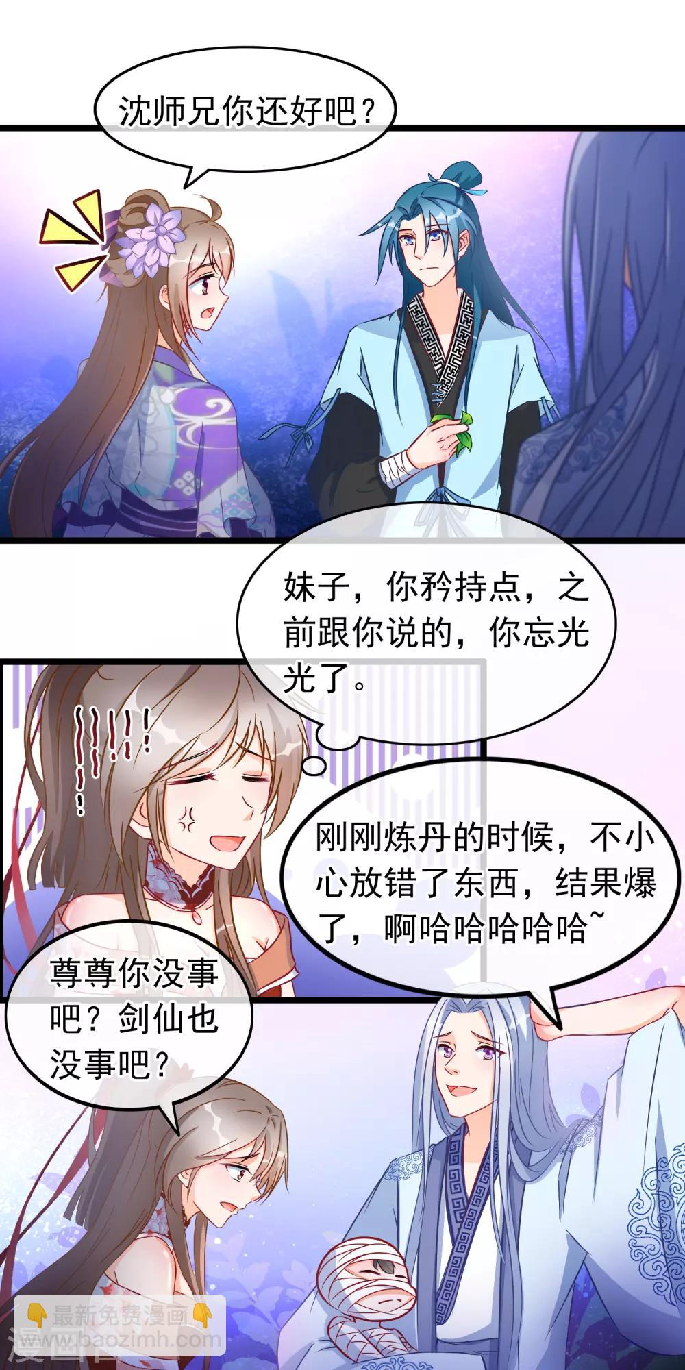 🍶穿越后捡到魔尊大人 第21话 此魔尊非彼魔尊 第4页