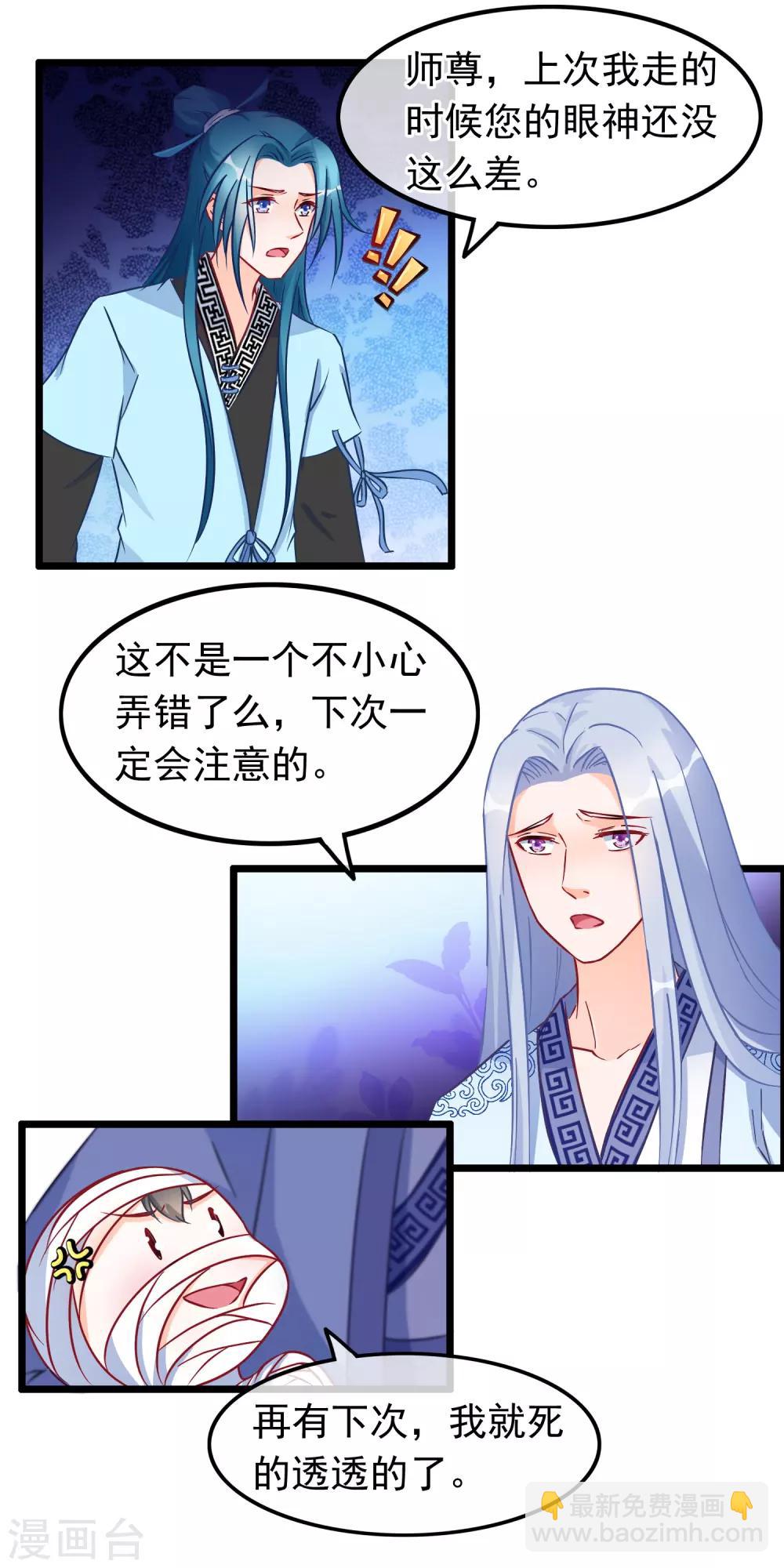 🍶穿越后捡到魔尊大人 第21话 此魔尊非彼魔尊 第5页