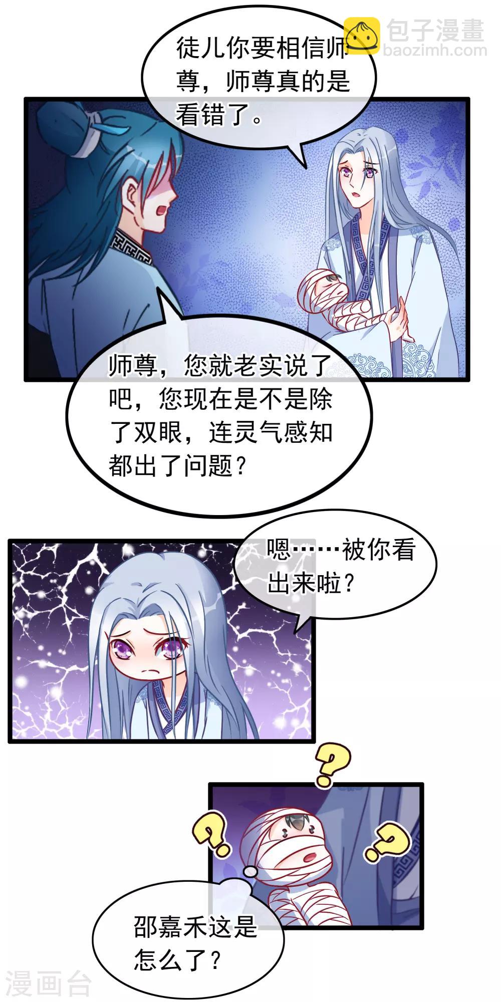 🍶穿越后捡到魔尊大人 第21话 此魔尊非彼魔尊 第6页