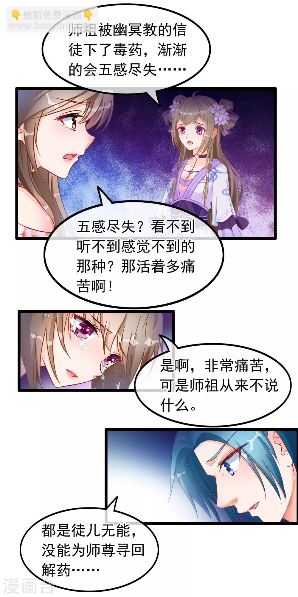 🍶穿越后捡到魔尊大人 第21话 此魔尊非彼魔尊 第7页