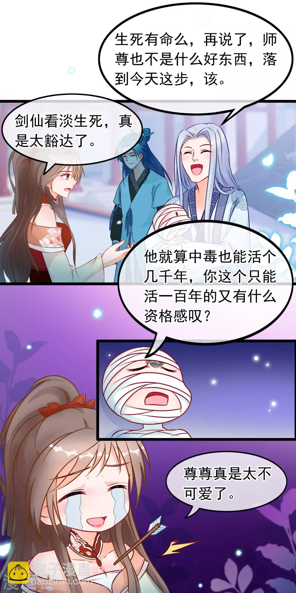 🍶穿越后捡到魔尊大人 第21话 此魔尊非彼魔尊 第8页
