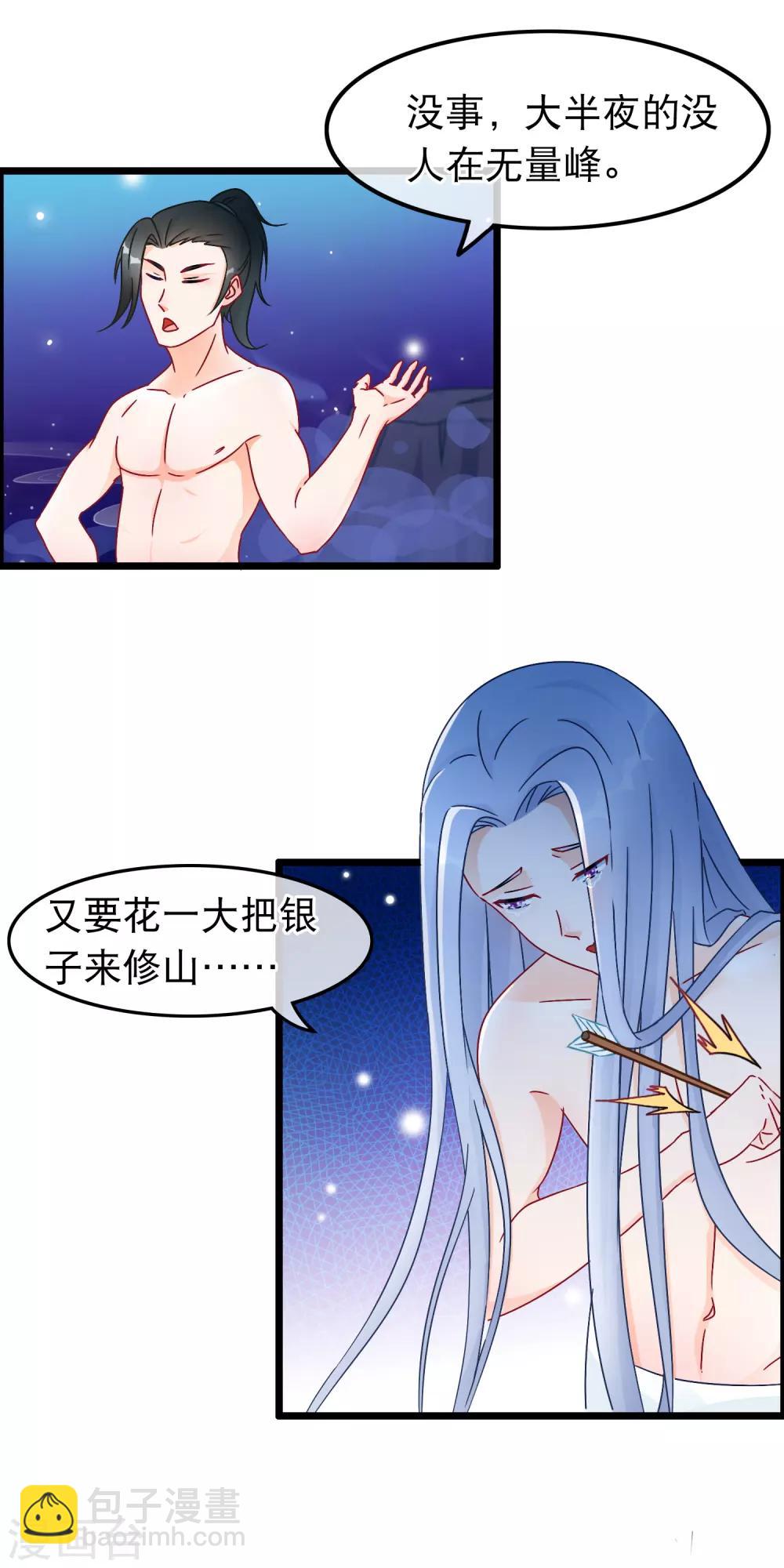 🍶穿越后捡到魔尊大人 第23话 团灭 第12页