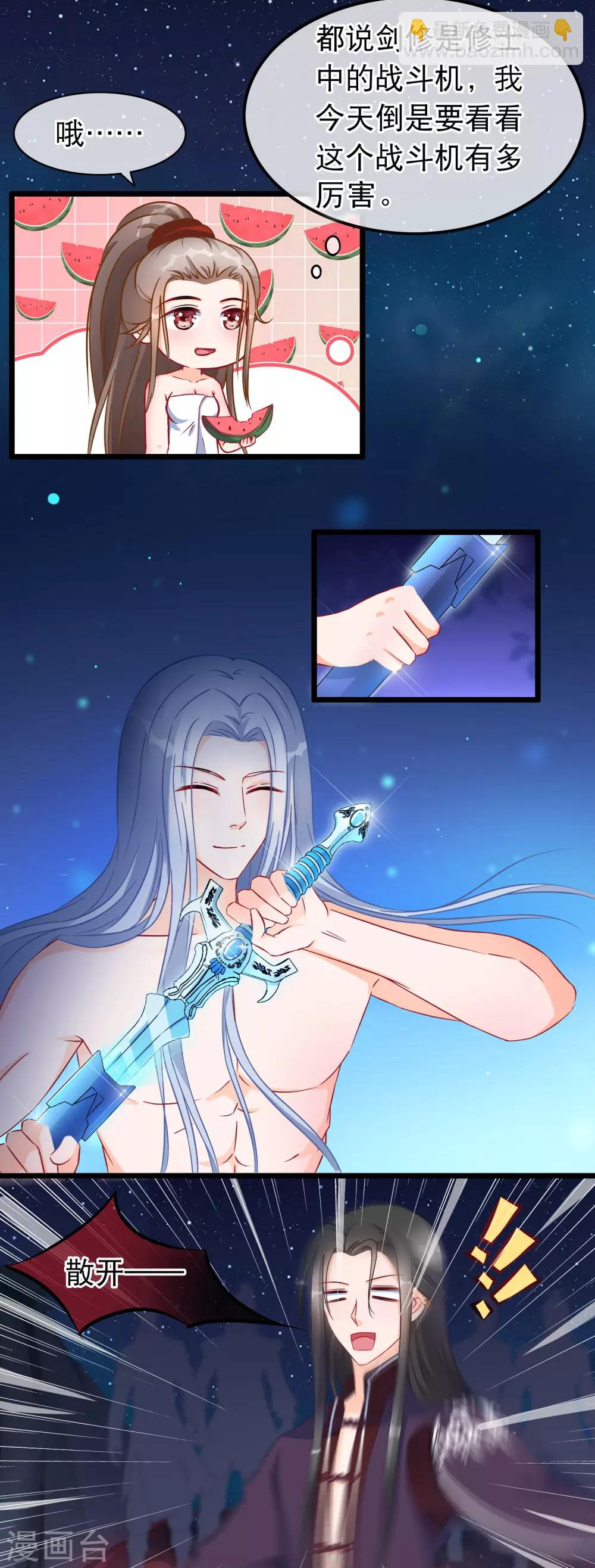 🍶穿越后捡到魔尊大人 第23话 团灭 第2页