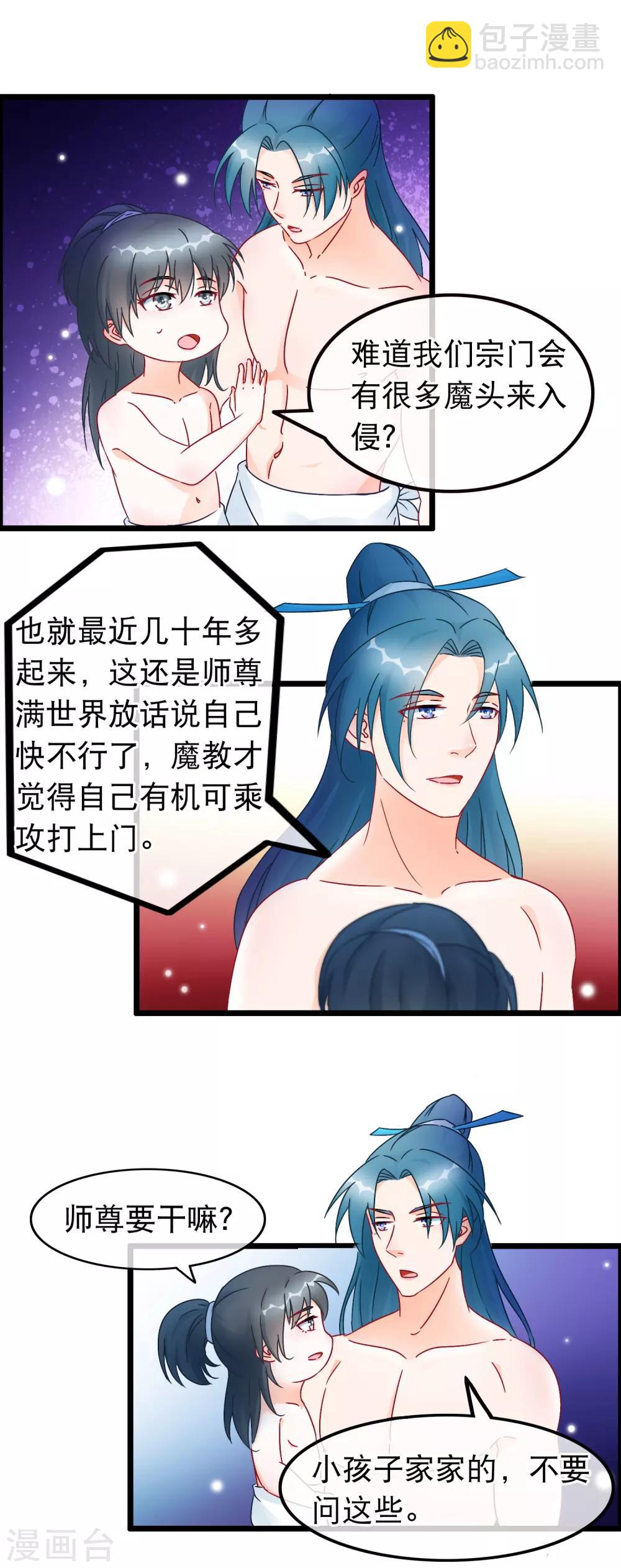 🍶穿越后捡到魔尊大人 第23话 团灭 第4页