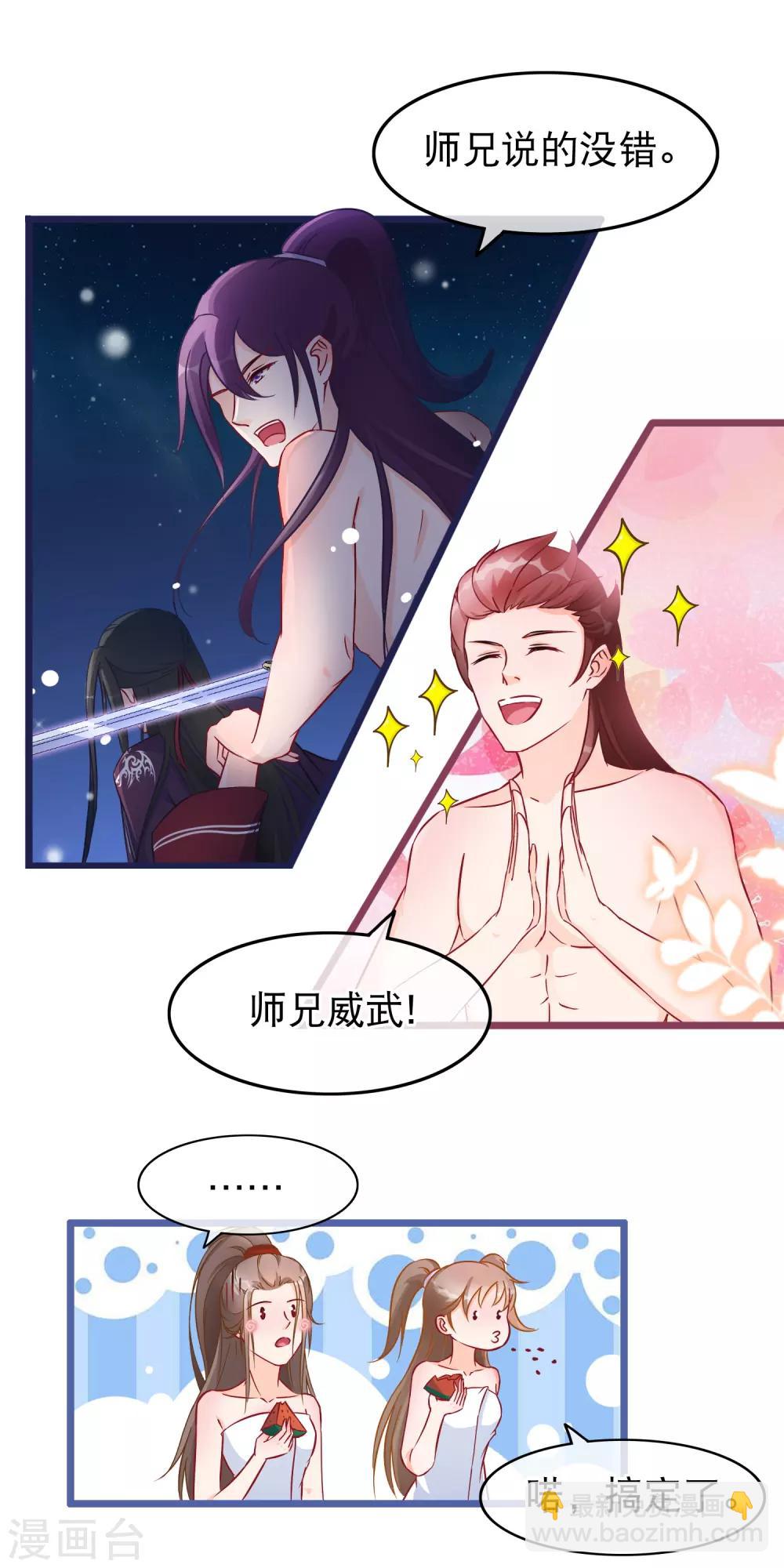 🍶穿越后捡到魔尊大人 第23话 团灭 第5页