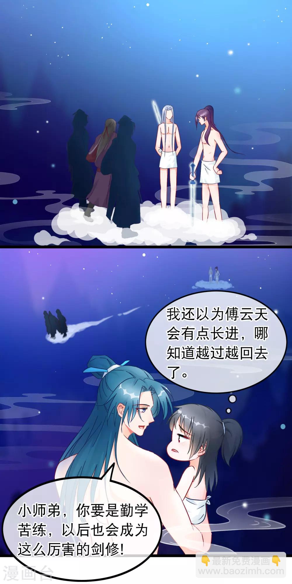 🍶穿越后捡到魔尊大人 第23话 团灭 第7页