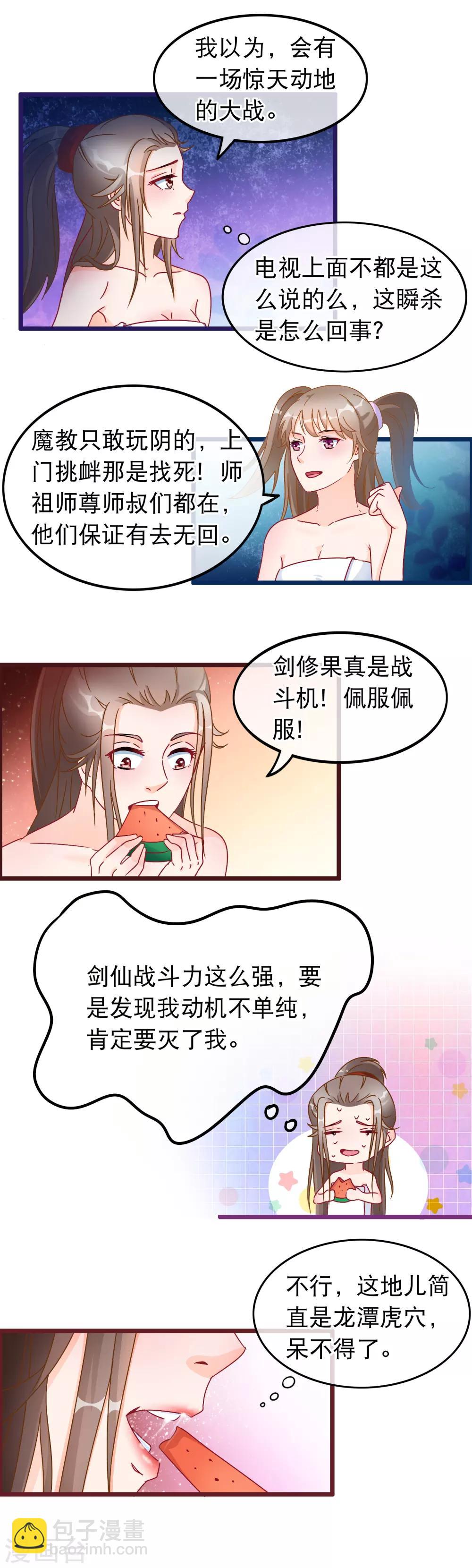 🍶穿越后捡到魔尊大人 第23话 团灭 第9页