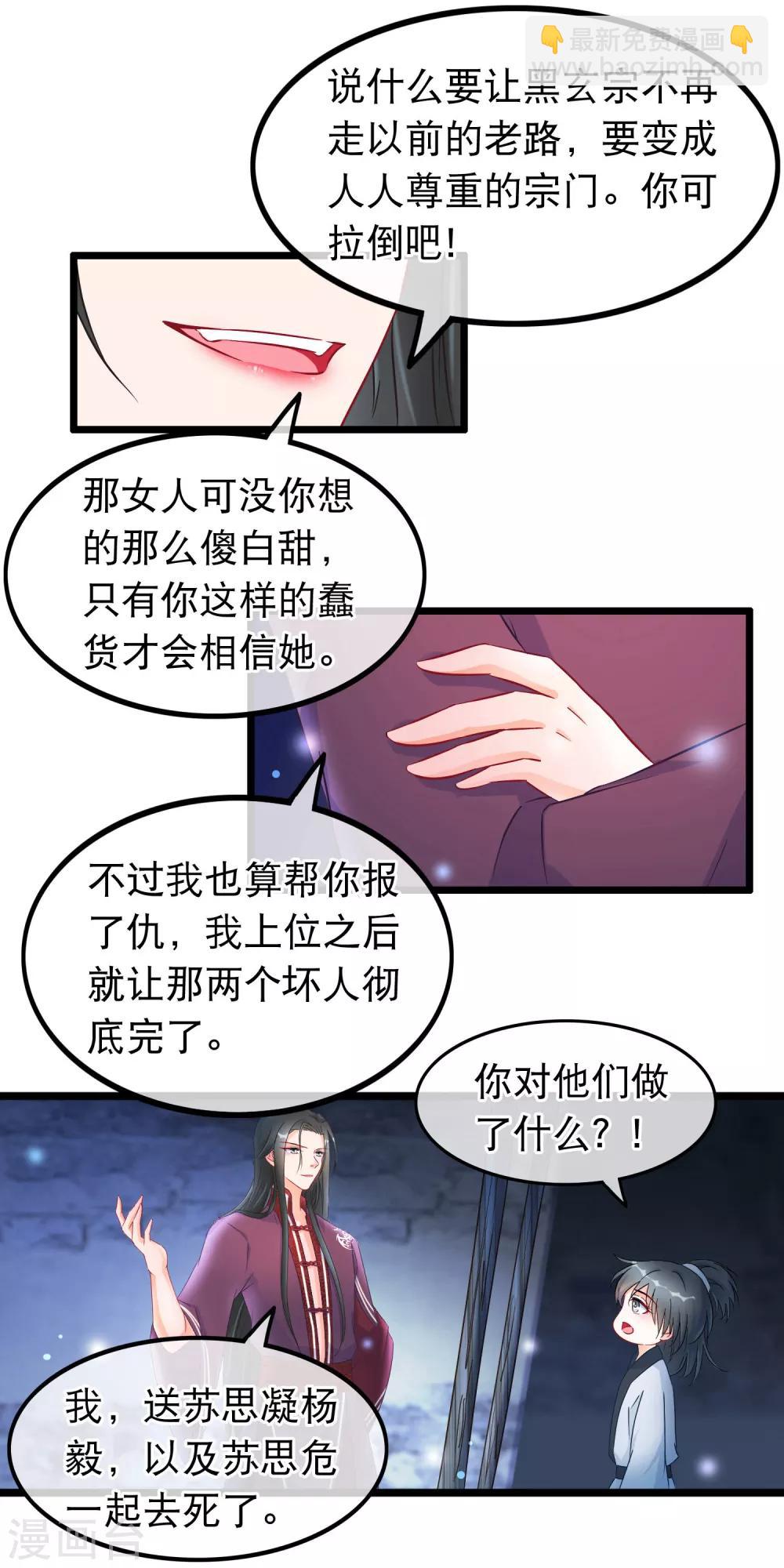 🍶穿越后捡到魔尊大人 第25话 魔尊端木凛 第10页