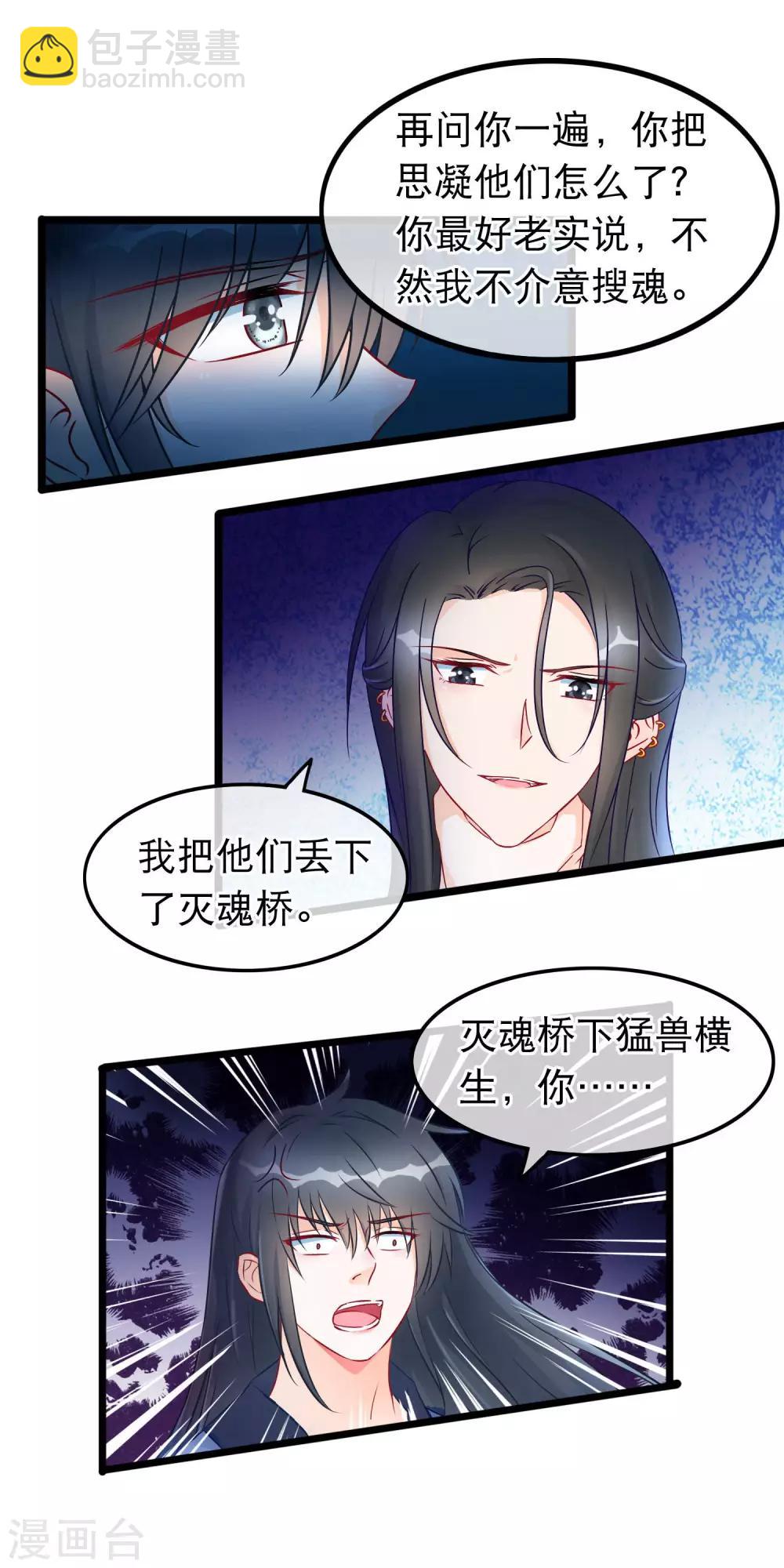 🍶穿越后捡到魔尊大人 第25话 魔尊端木凛 第13页