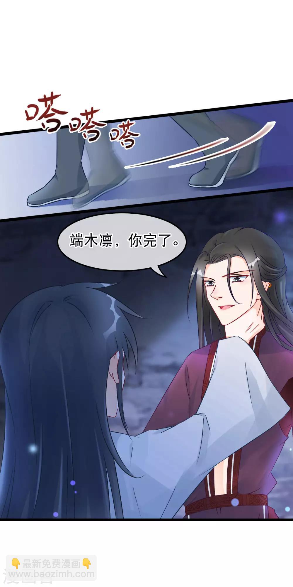 🍶穿越后捡到魔尊大人 第25话 魔尊端木凛 第14页