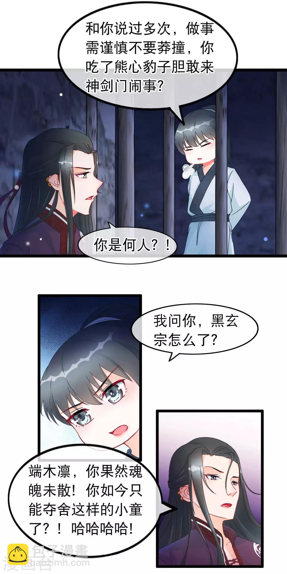 🍶穿越后捡到魔尊大人 第25话 魔尊端木凛 第2页