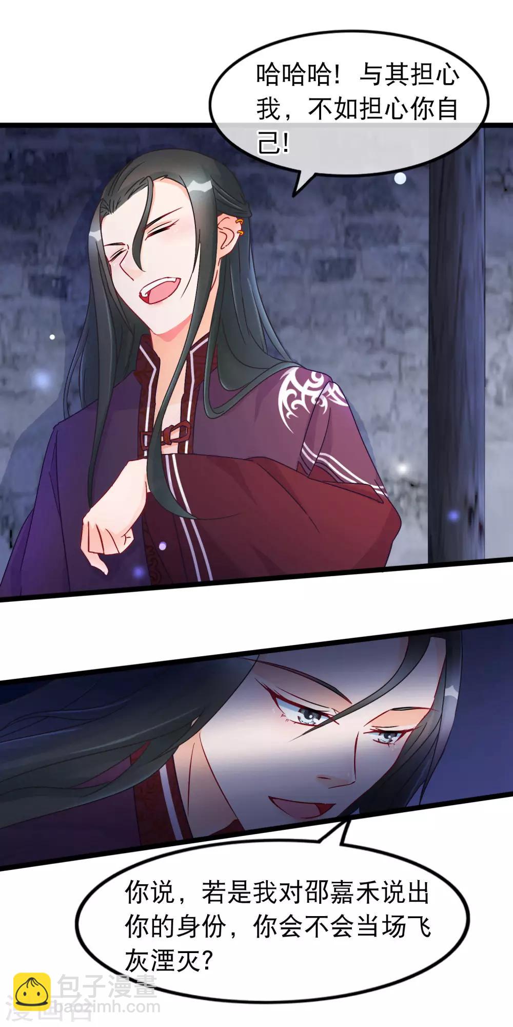 🍶穿越后捡到魔尊大人 第25话 魔尊端木凛 第3页