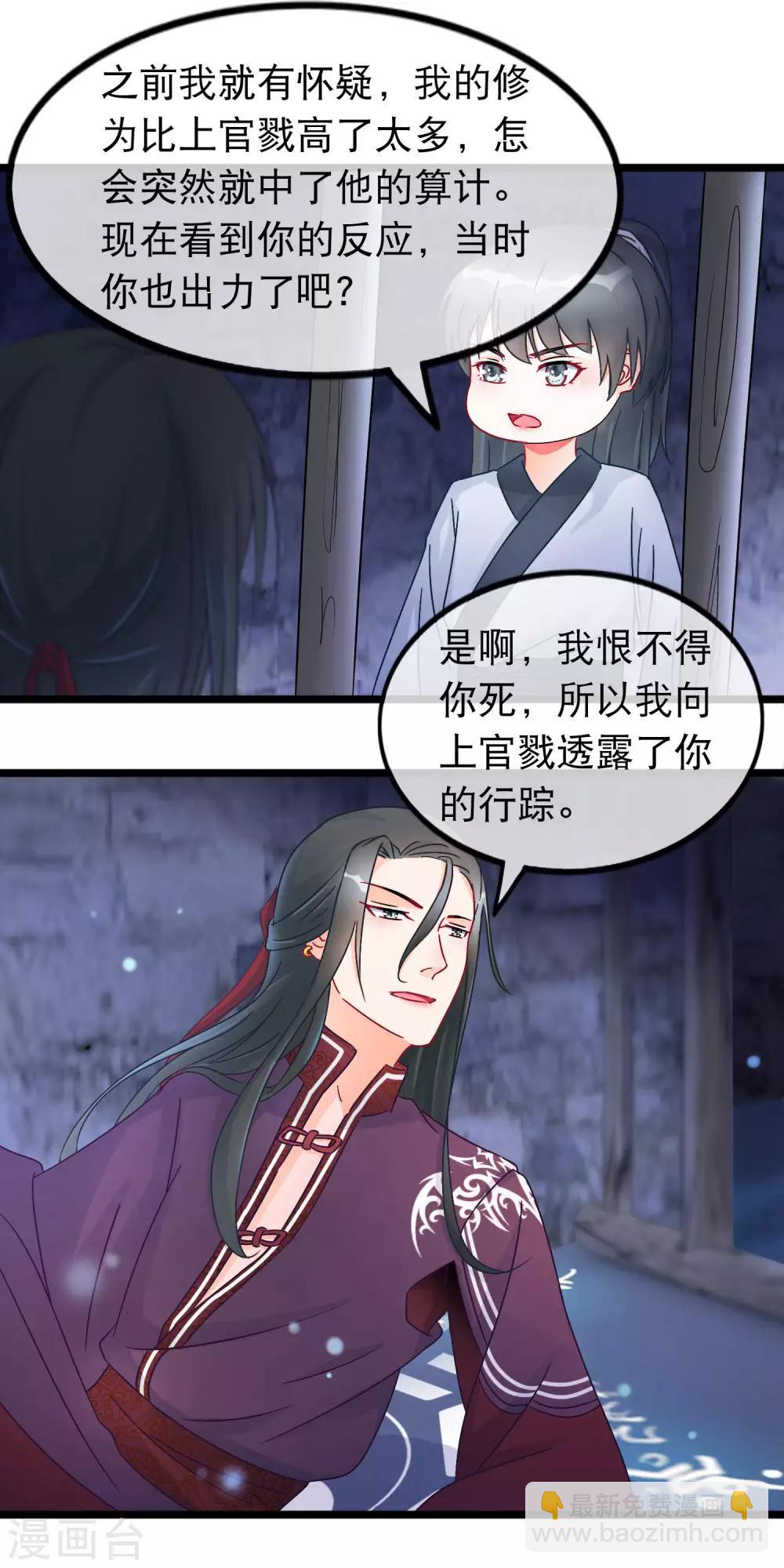 🍶穿越后捡到魔尊大人 第25话 魔尊端木凛 第4页
