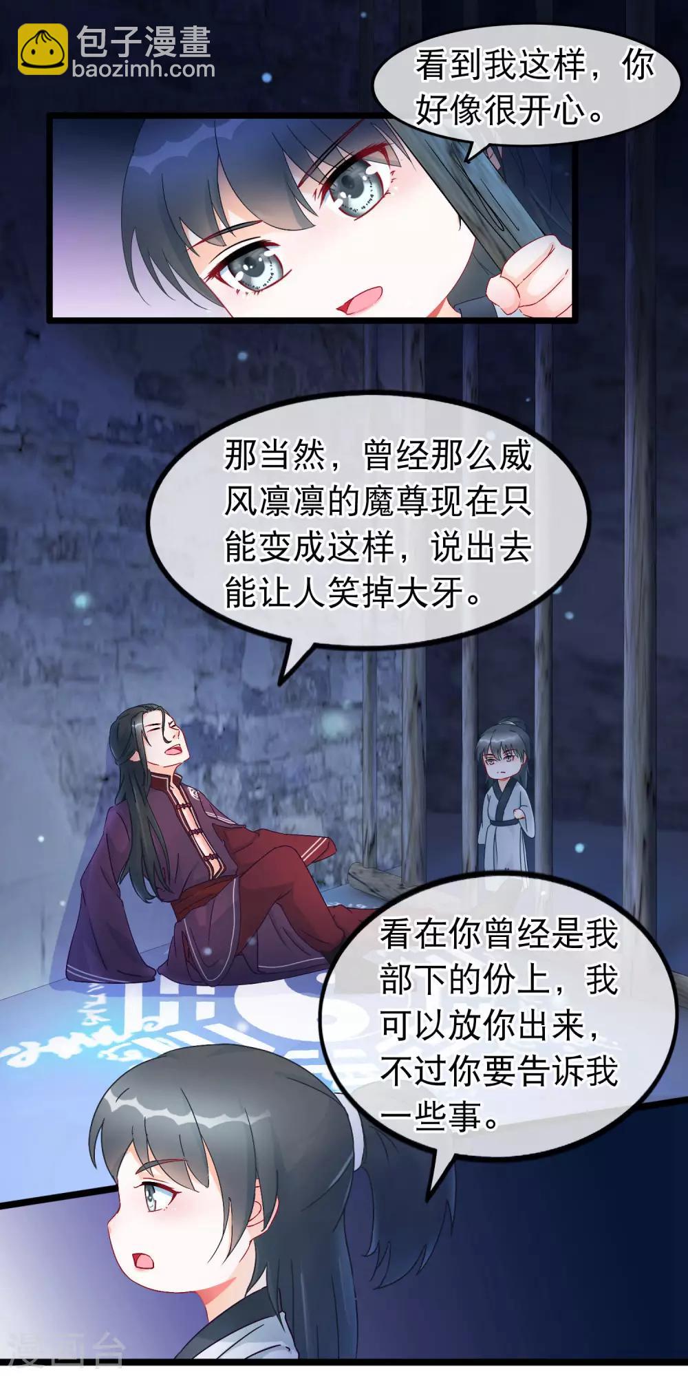 🍶穿越后捡到魔尊大人 第25话 魔尊端木凛 第5页