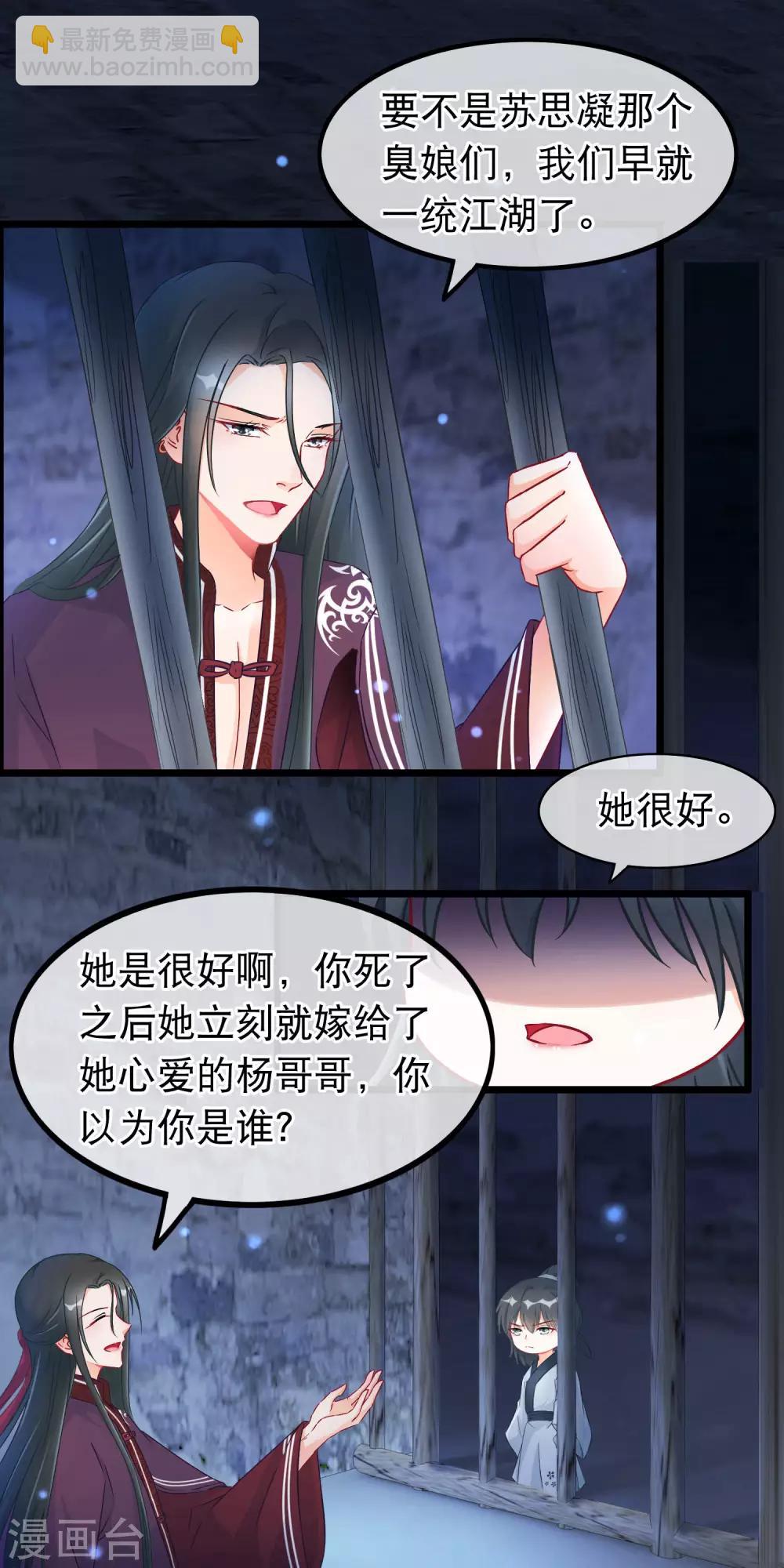 🍶穿越后捡到魔尊大人 第25话 魔尊端木凛 第6页
