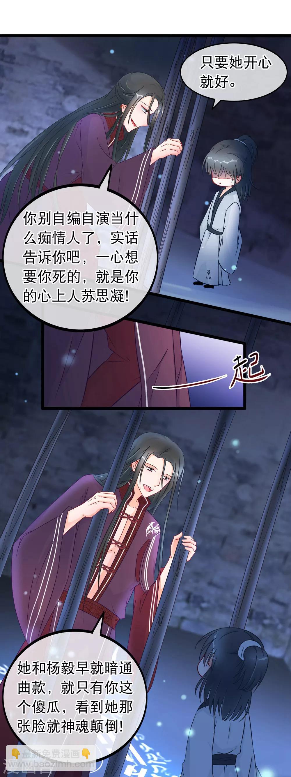 🍶穿越后捡到魔尊大人 第25话 魔尊端木凛 第7页