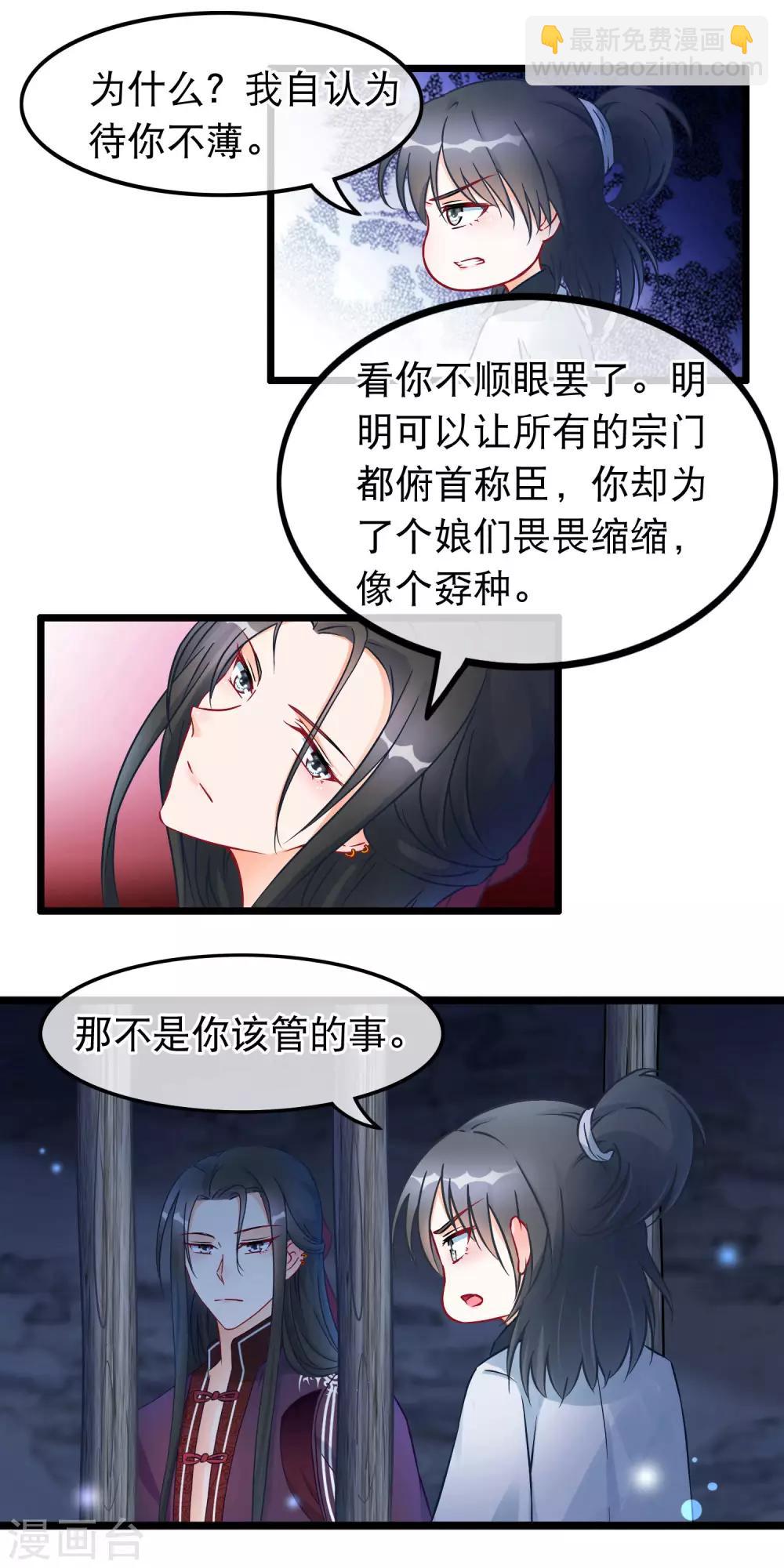 🍶穿越后捡到魔尊大人 第25话 魔尊端木凛 第8页
