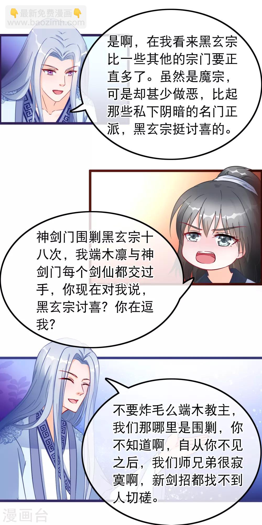 🍶穿越后捡到魔尊大人 第27话 剑仙的理由 第10页