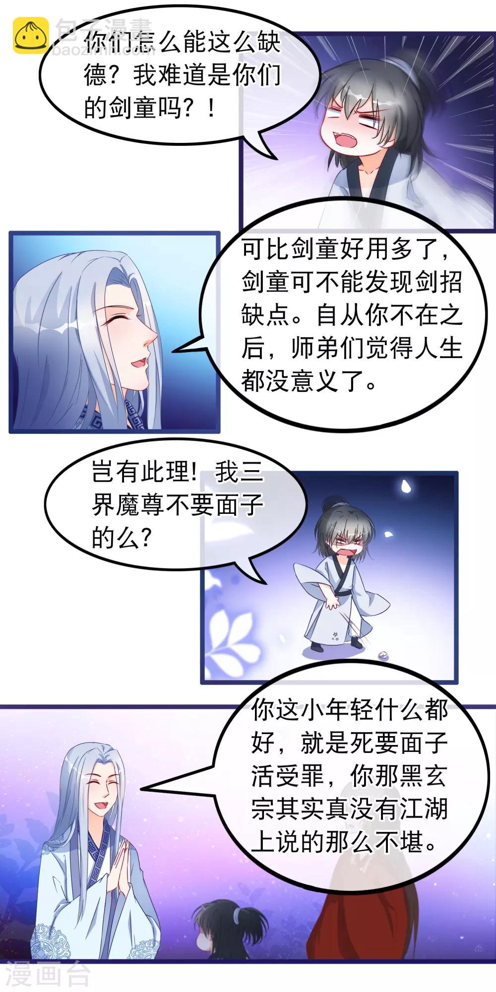 🍶穿越后捡到魔尊大人 第27话 剑仙的理由 第11页