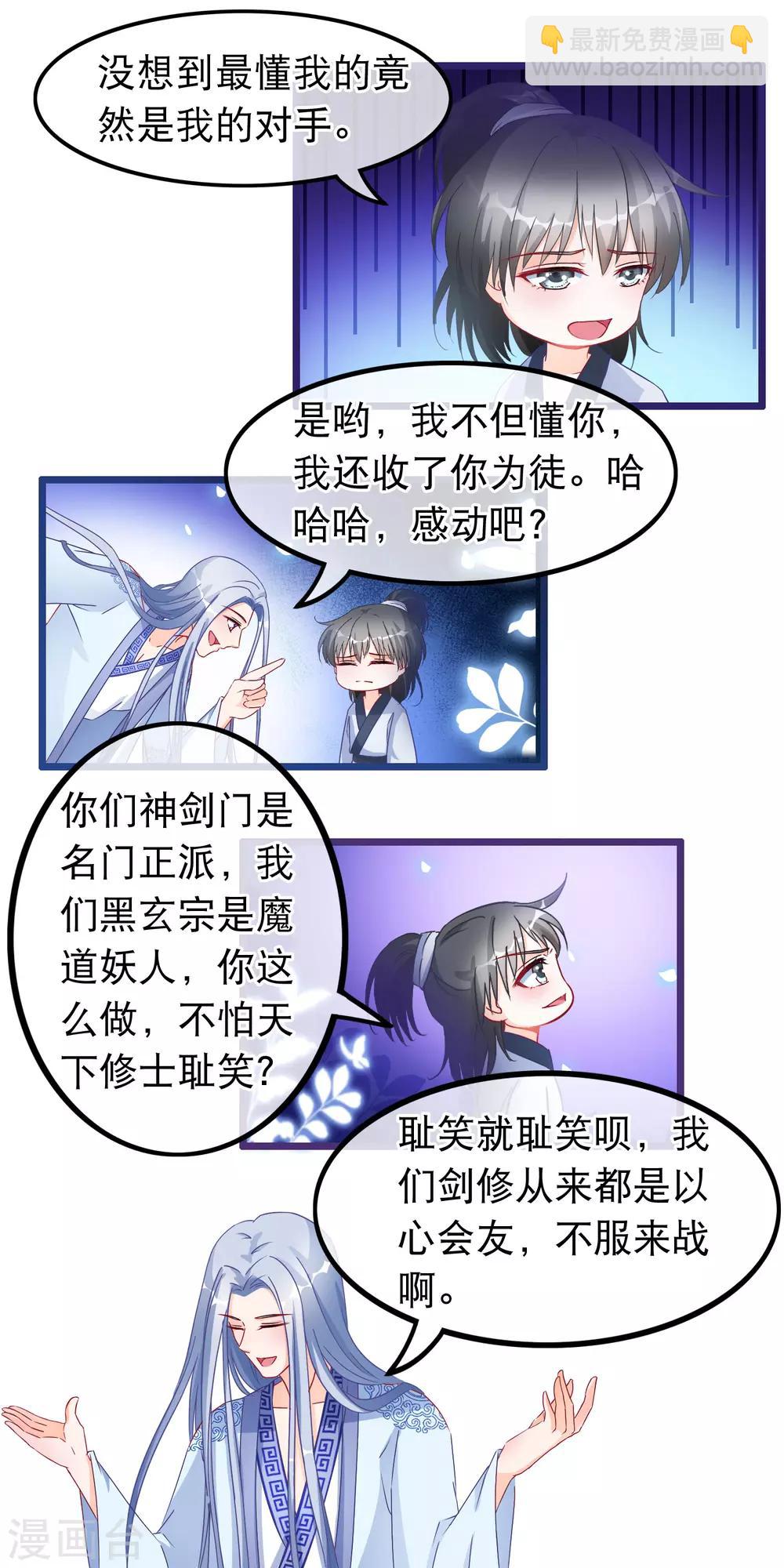 🍶穿越后捡到魔尊大人 第27话 剑仙的理由 第12页