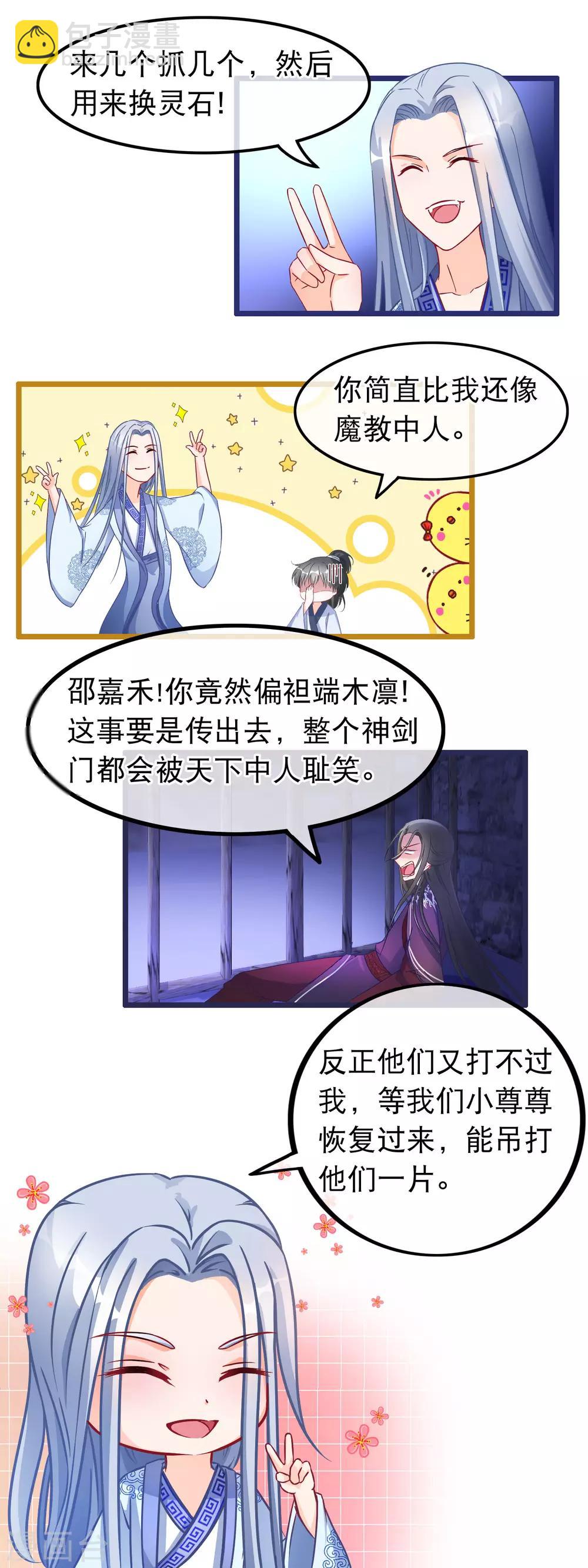 🍶穿越后捡到魔尊大人 第27话 剑仙的理由 第13页