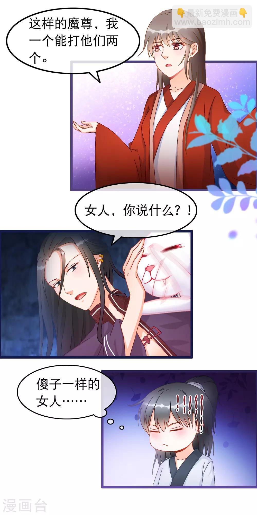 🍶穿越后捡到魔尊大人 第27话 剑仙的理由 第2页