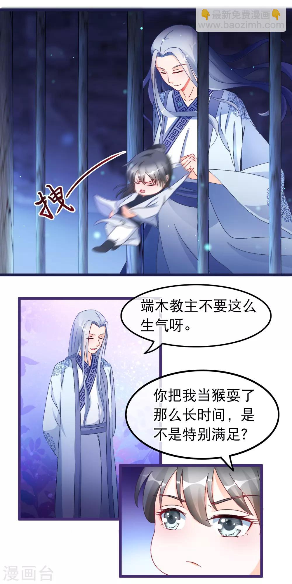 🍶穿越后捡到魔尊大人 第27话 剑仙的理由 第3页