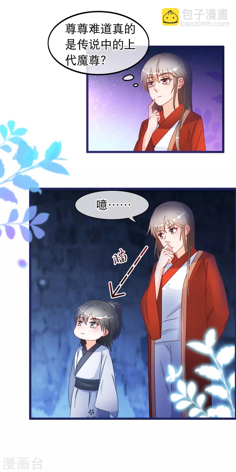 🍶穿越后捡到魔尊大人 第27话 剑仙的理由 第4页