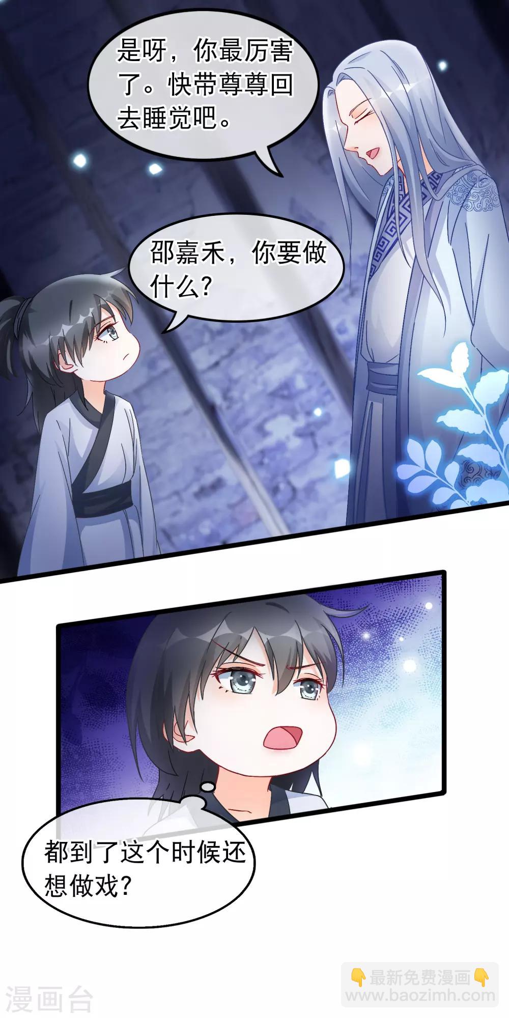 🍶穿越后捡到魔尊大人 第27话 剑仙的理由 第5页