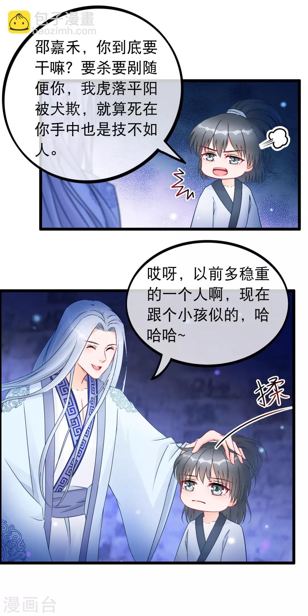 🍶穿越后捡到魔尊大人 第27话 剑仙的理由 第6页