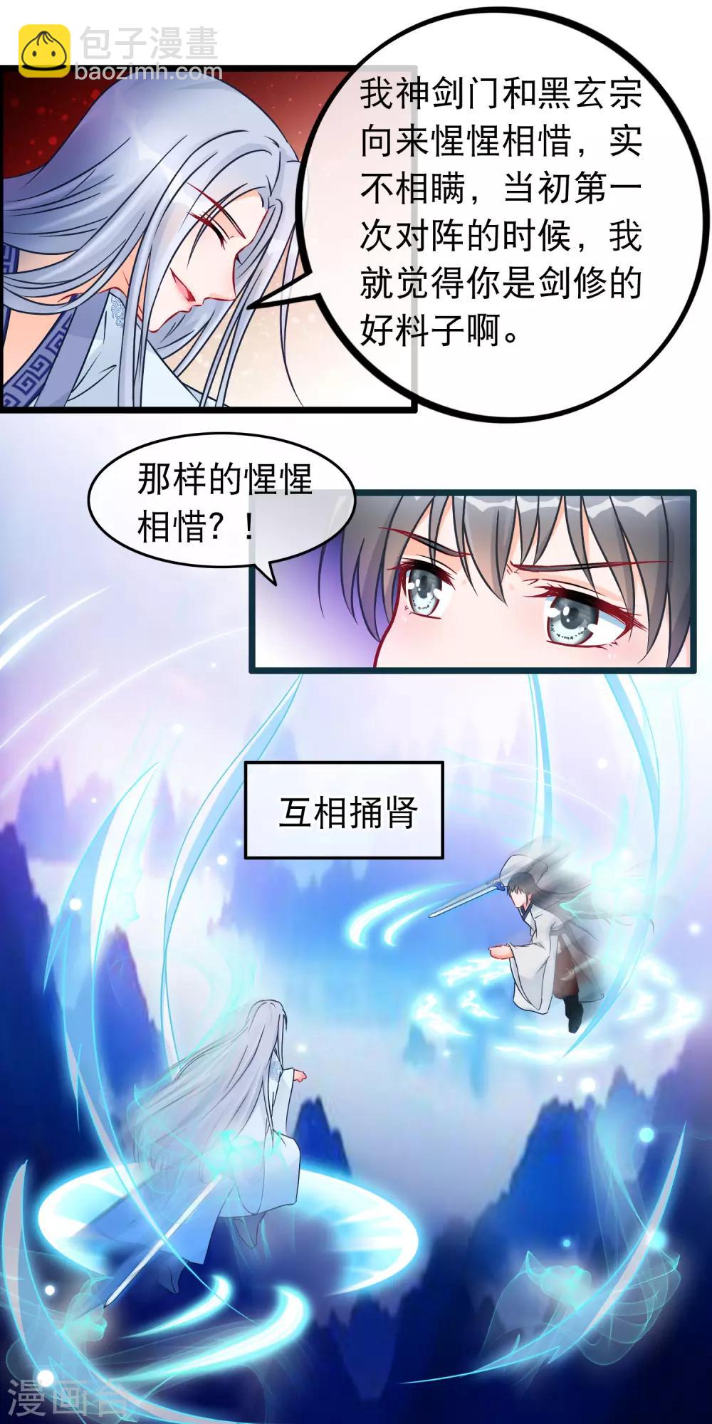 🍶穿越后捡到魔尊大人 第27话 剑仙的理由 第7页